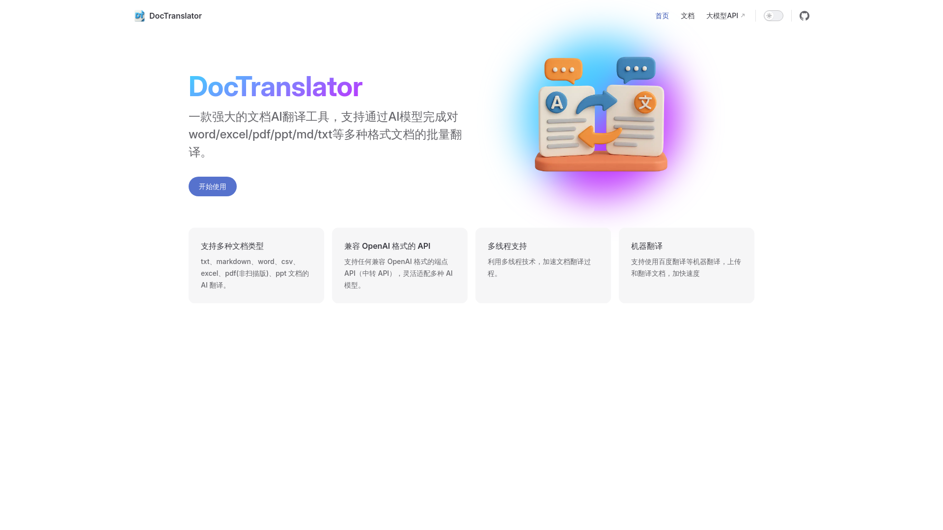 website screenshot of https://doctranslator.pages.dev/