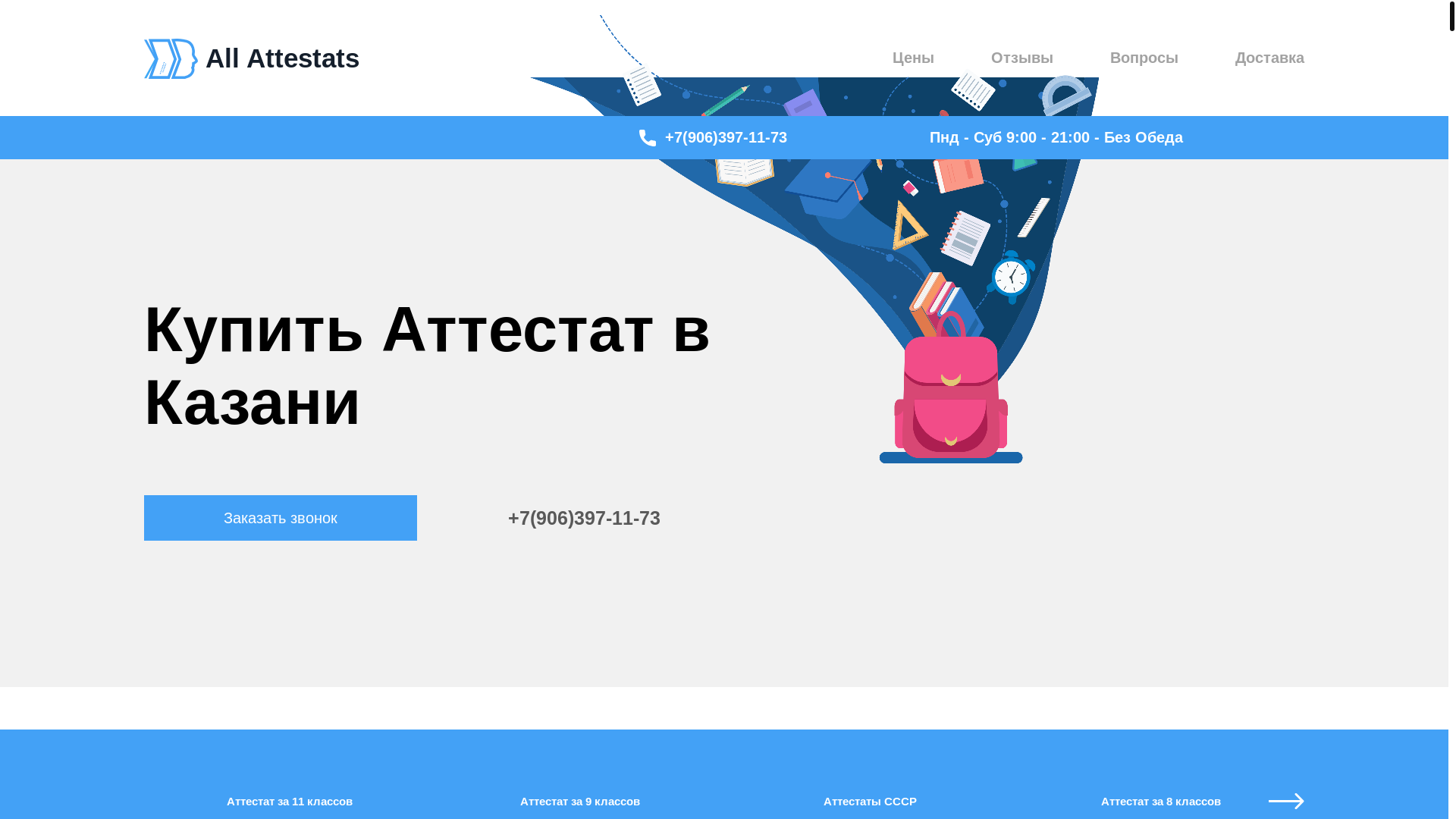 website screenshot of https://kupit-attestatys-v-kazani-843.ru/