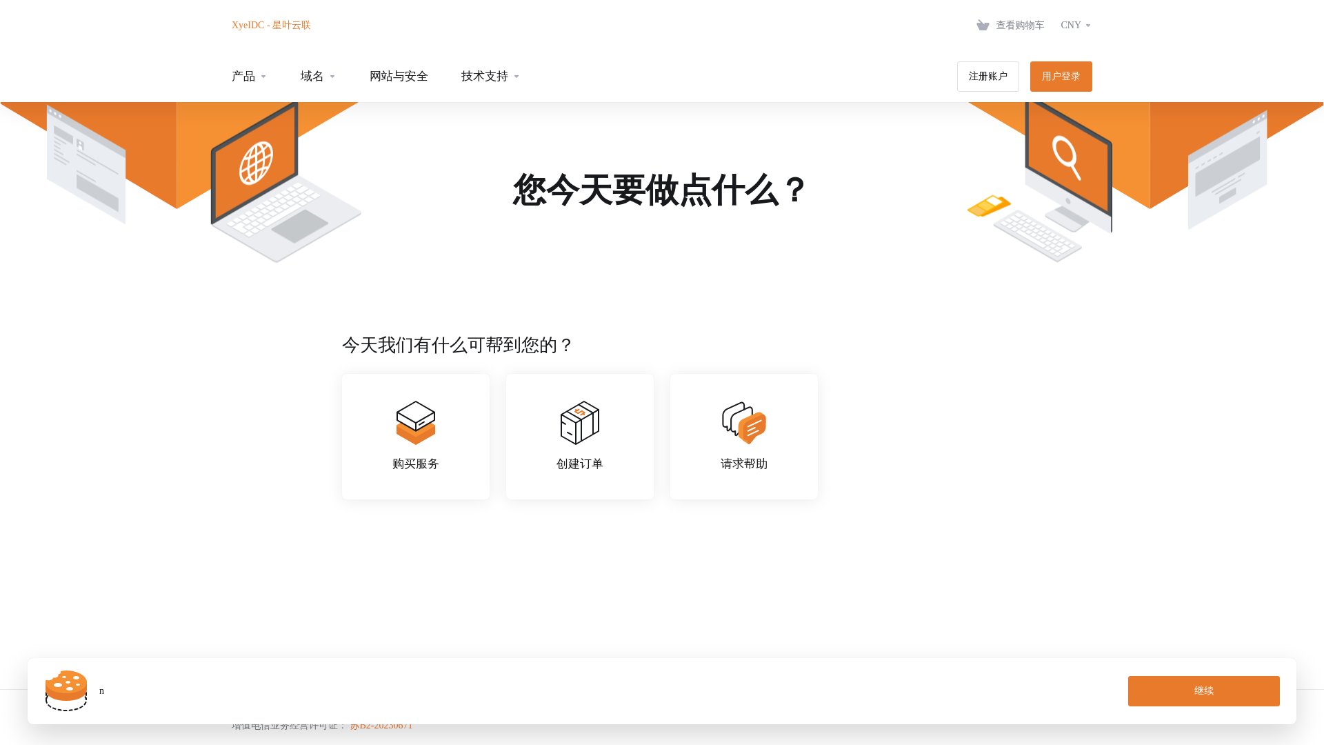 website screenshot of https://xyeidc.com