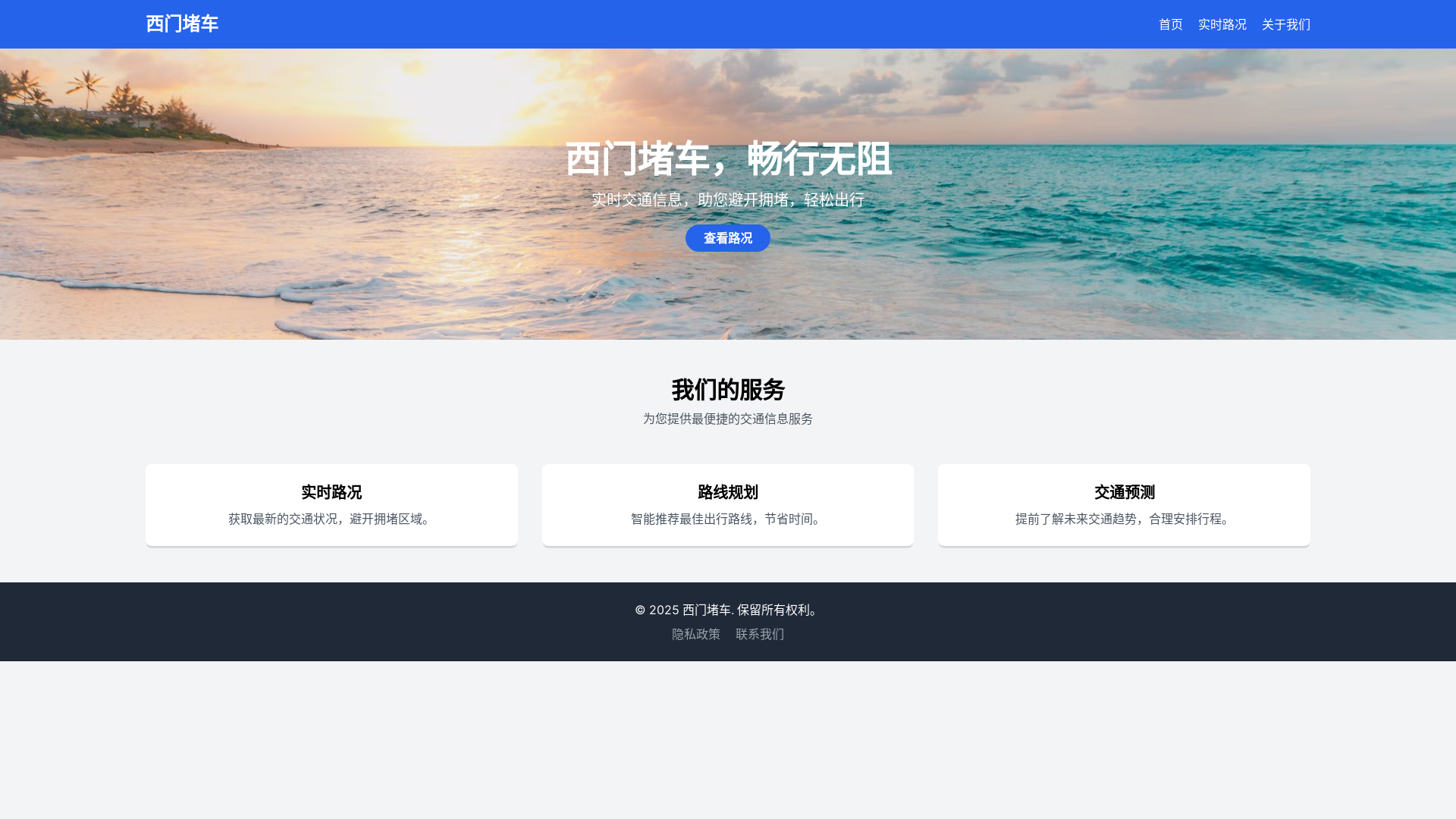 website screenshot of https://ximenduche.pages.dev/