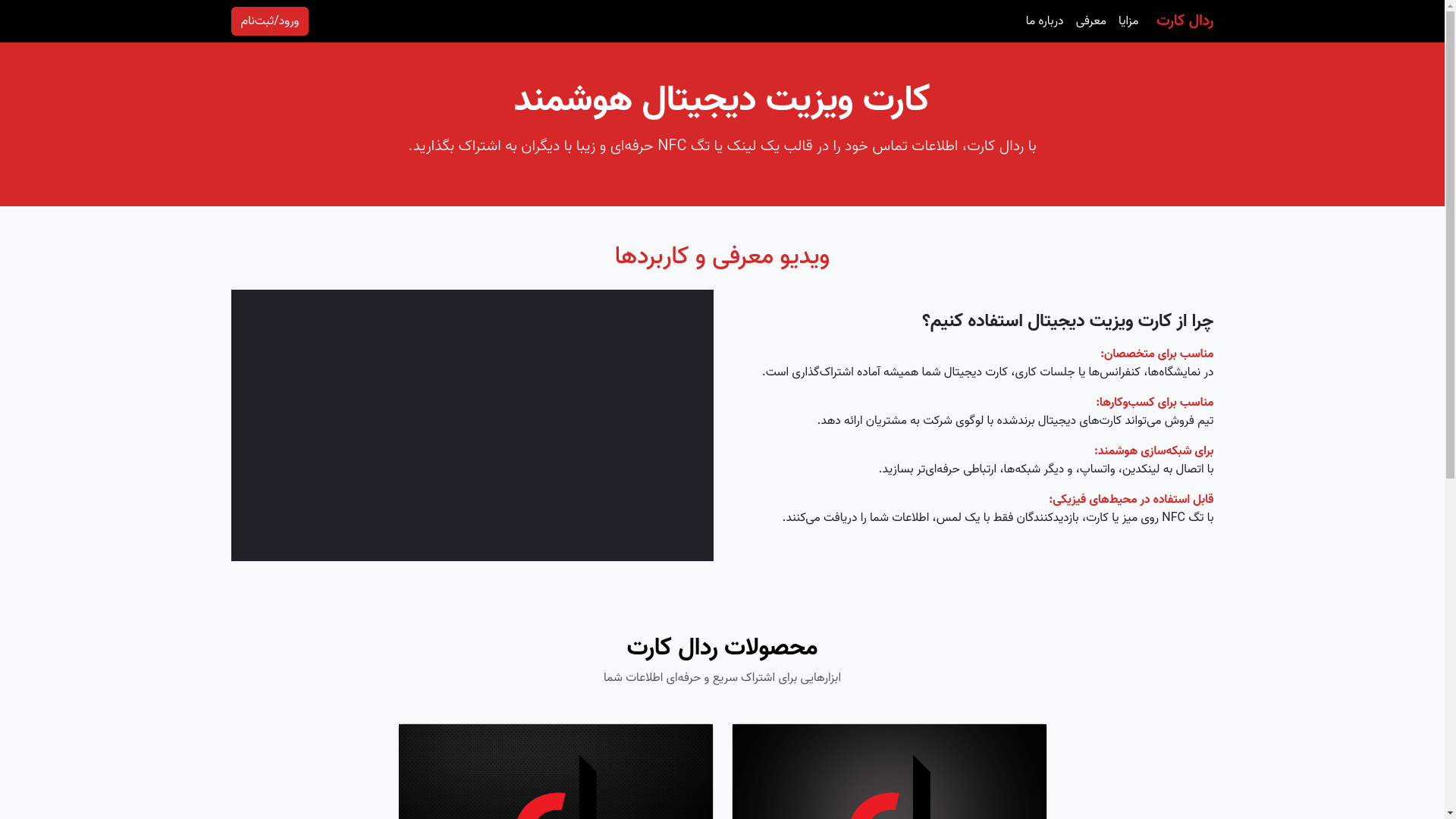 website screenshot of https://redalcard.ir/