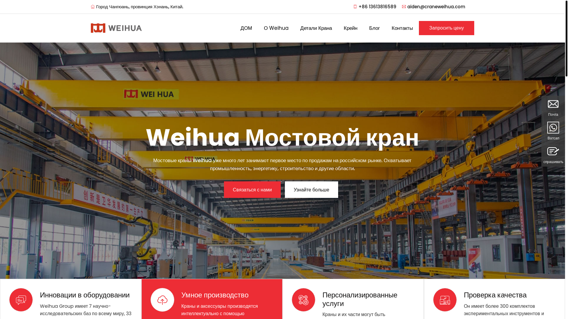 website screenshot of https://whgantrycrane.com/