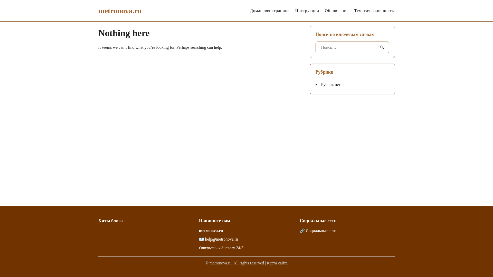 website screenshot of https://metronova.ru/