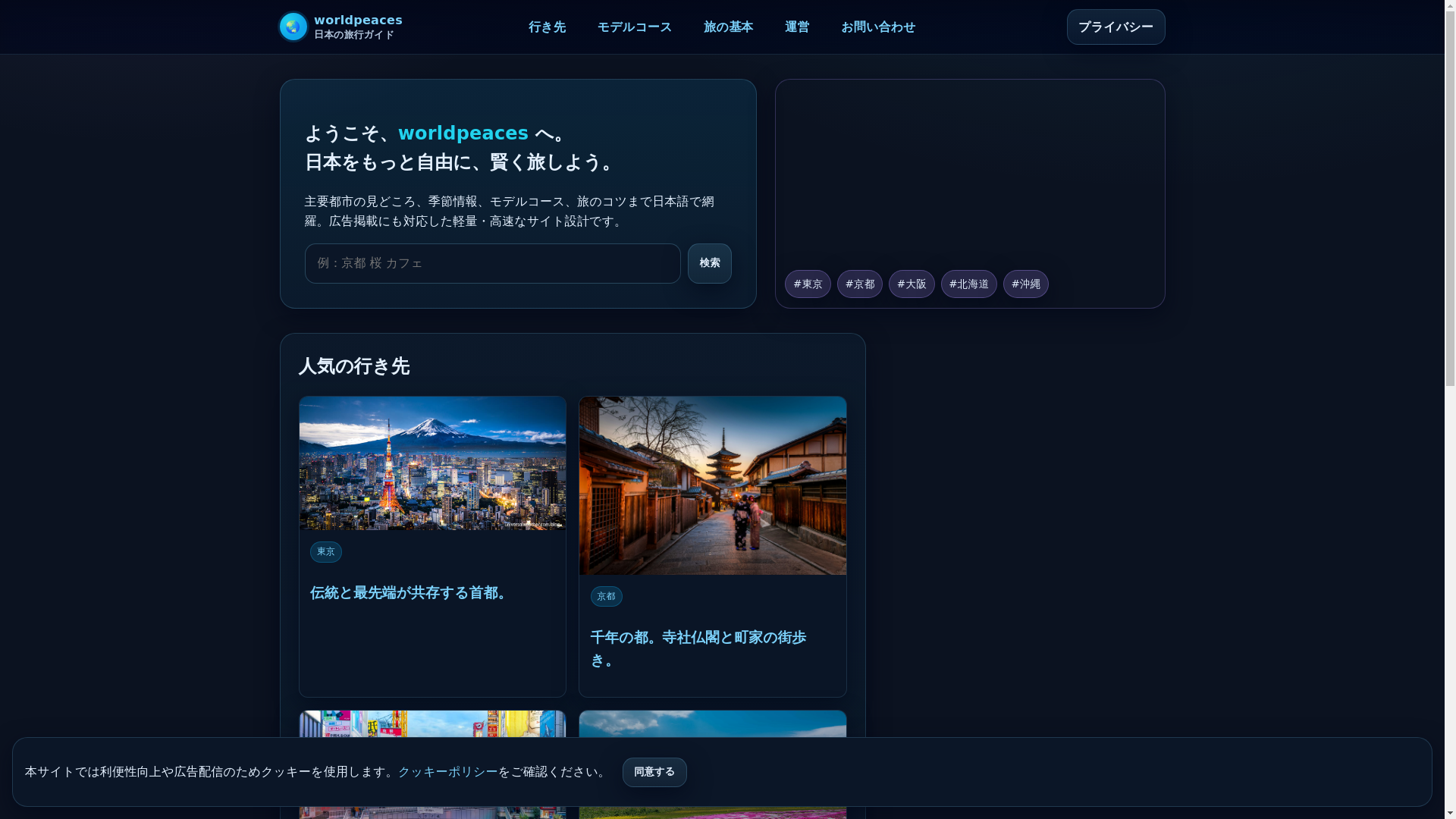 website screenshot of https://worldpeaces.online/