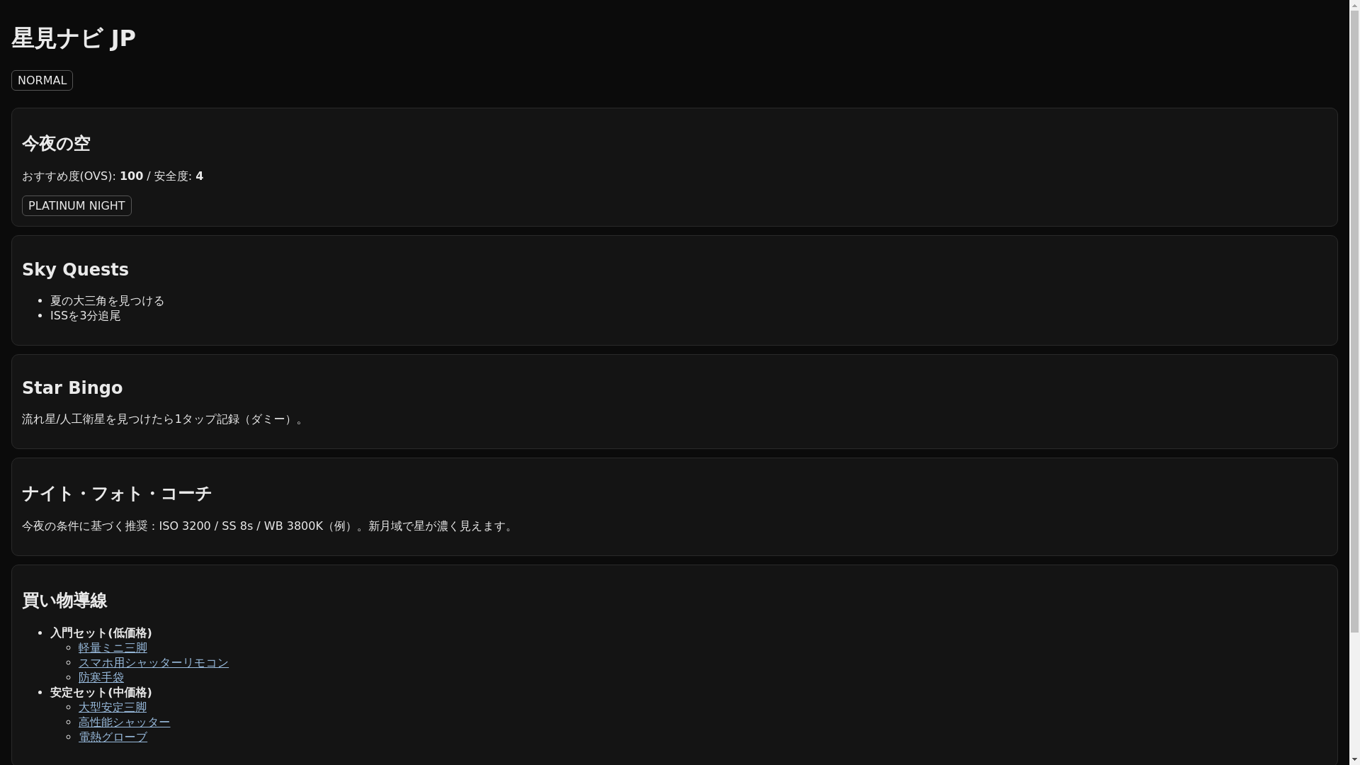 website screenshot of https://hoshimi-navi.pages.dev/