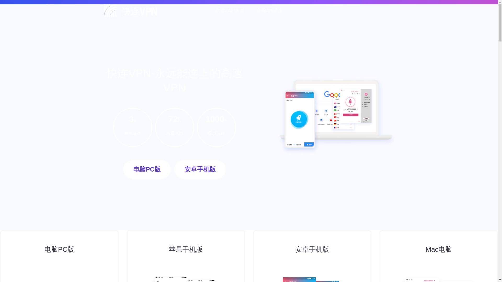 website screenshot of https://kuaircqvpn.com/