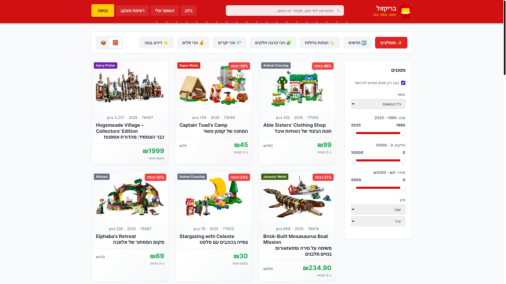 website screenshot of https://brickzol.co.il/