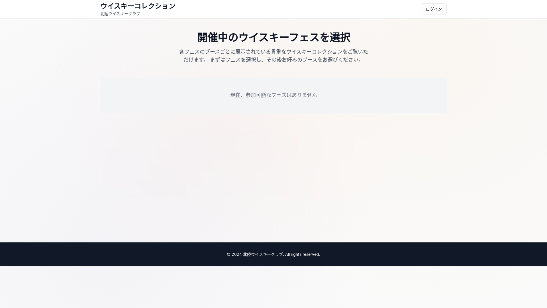 website screenshot of https://whisky-collector-system.pages.dev/