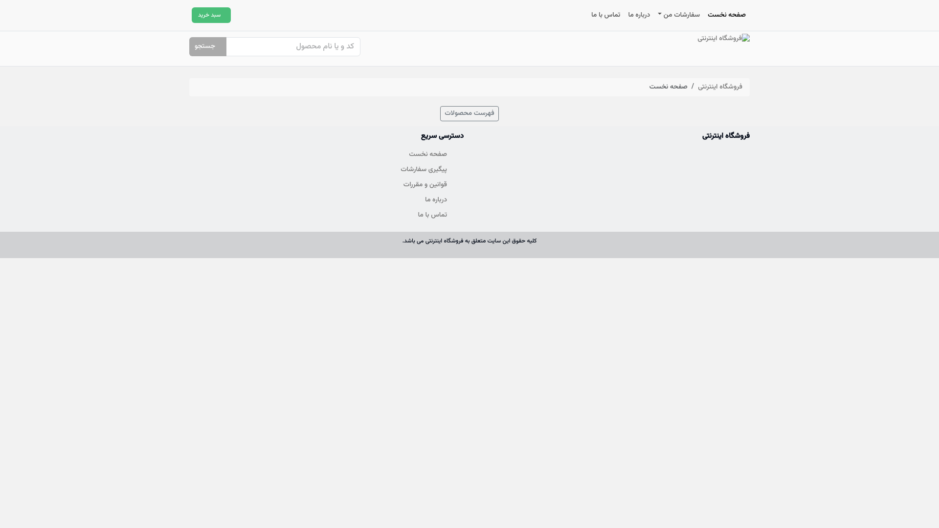 website screenshot of https://pakhsh-pooshak-8.ir/