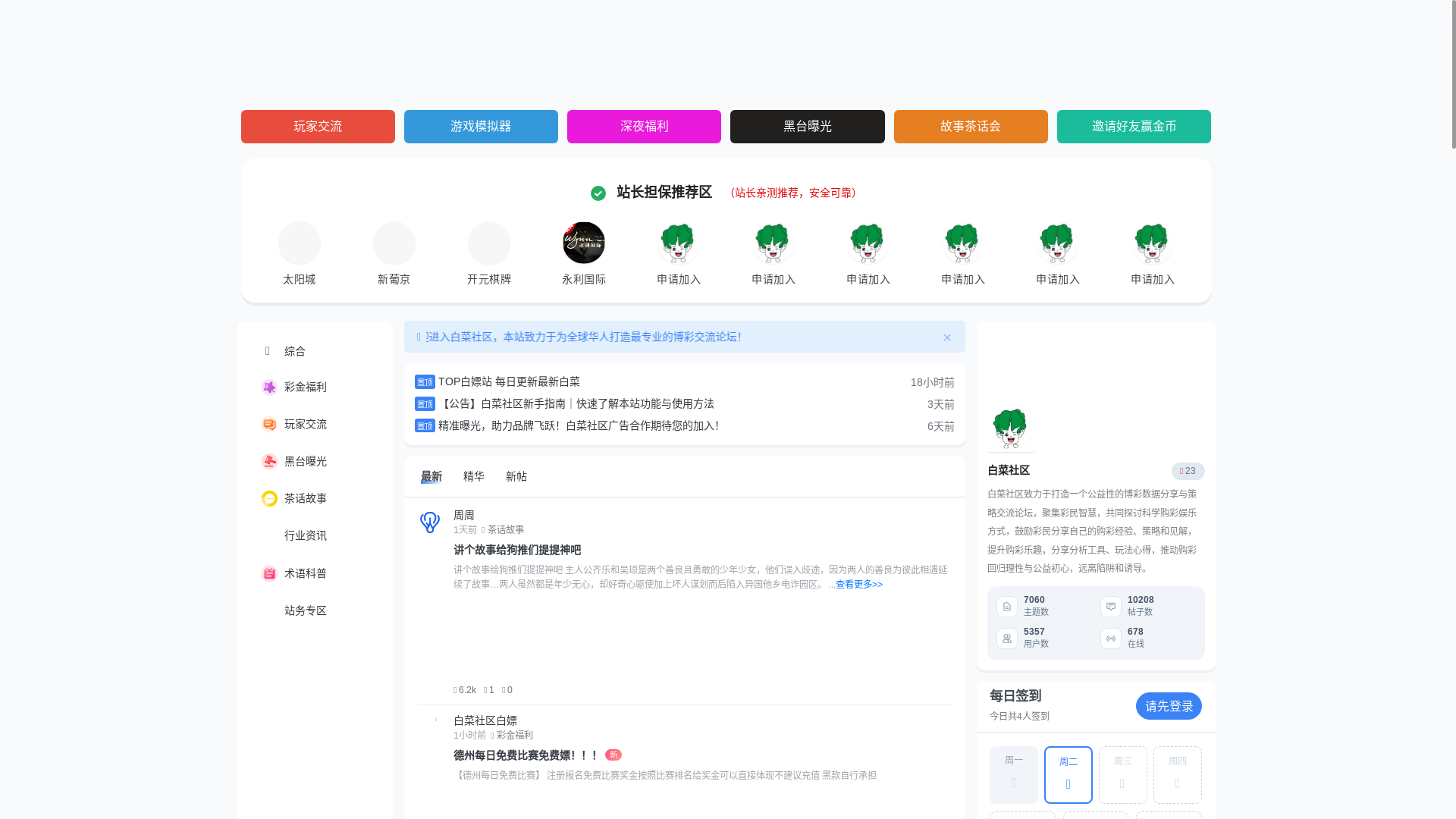 website screenshot of https://baicaishequ.vip/