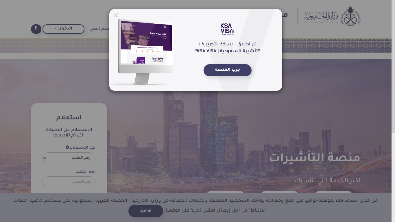 website screenshot of https://visa.mofa.gov.sa/