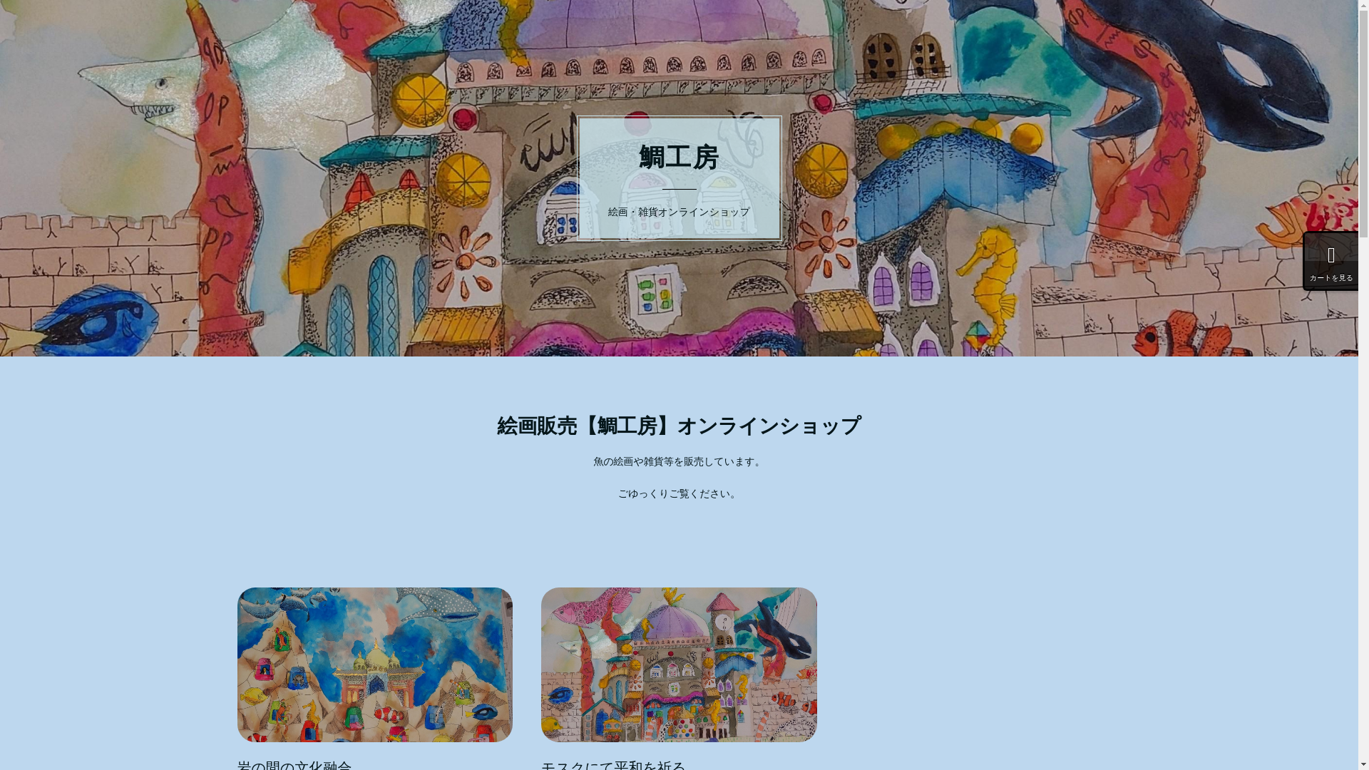 website screenshot of https://fish-and-happyfriendsshop.com/