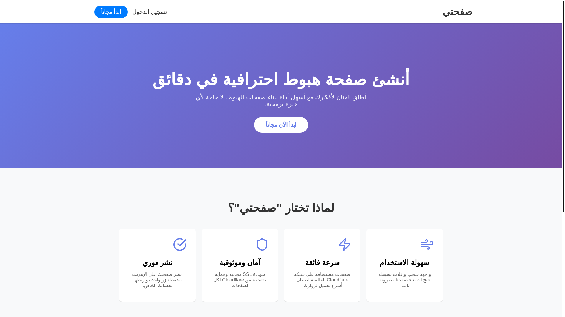 website screenshot of https://landing-builder.pages.dev/