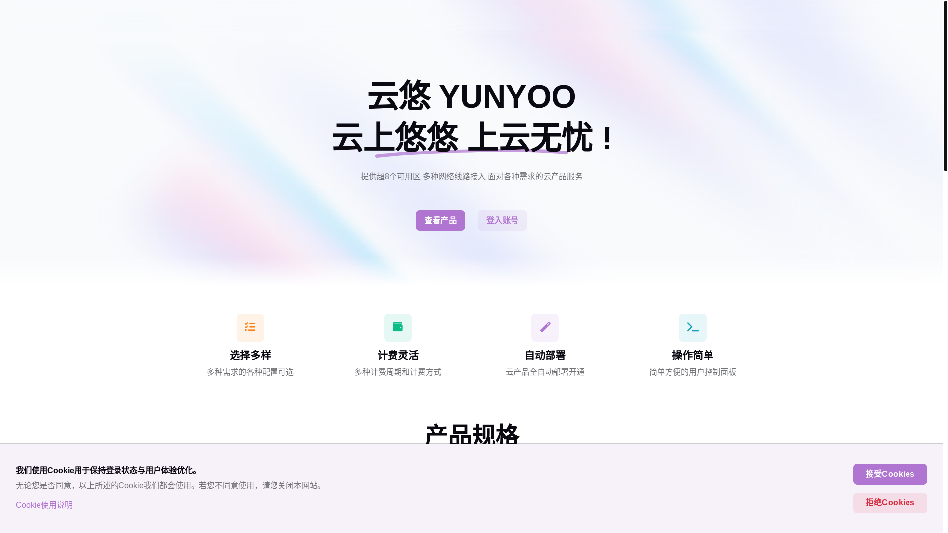 website screenshot of https://yunyoo.cc