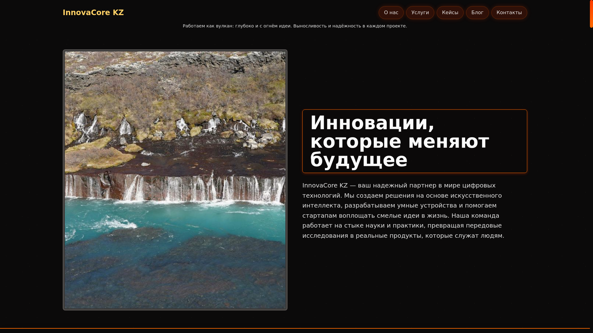 website screenshot of https://innovacorekz.com/