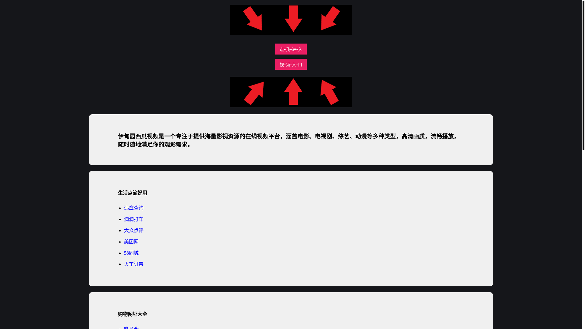 website screenshot of https://yidianyuanxigua.pages.dev/
