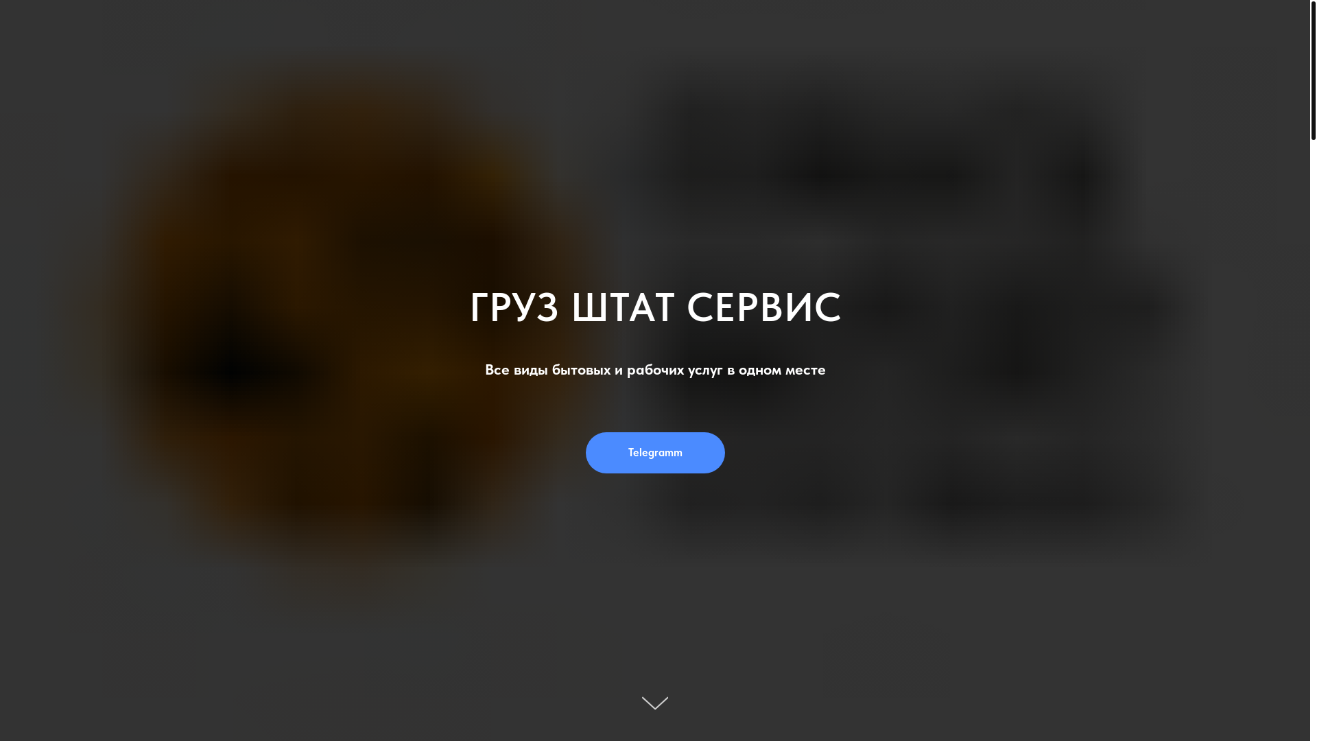 website screenshot of https://gruzshtatkzn.ru/