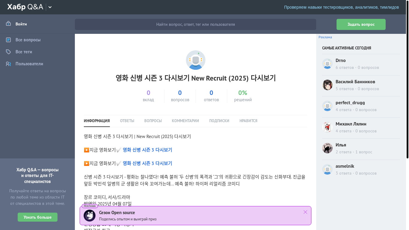 website screenshot of https://qna.habr.com/user/NewRecruitSS3