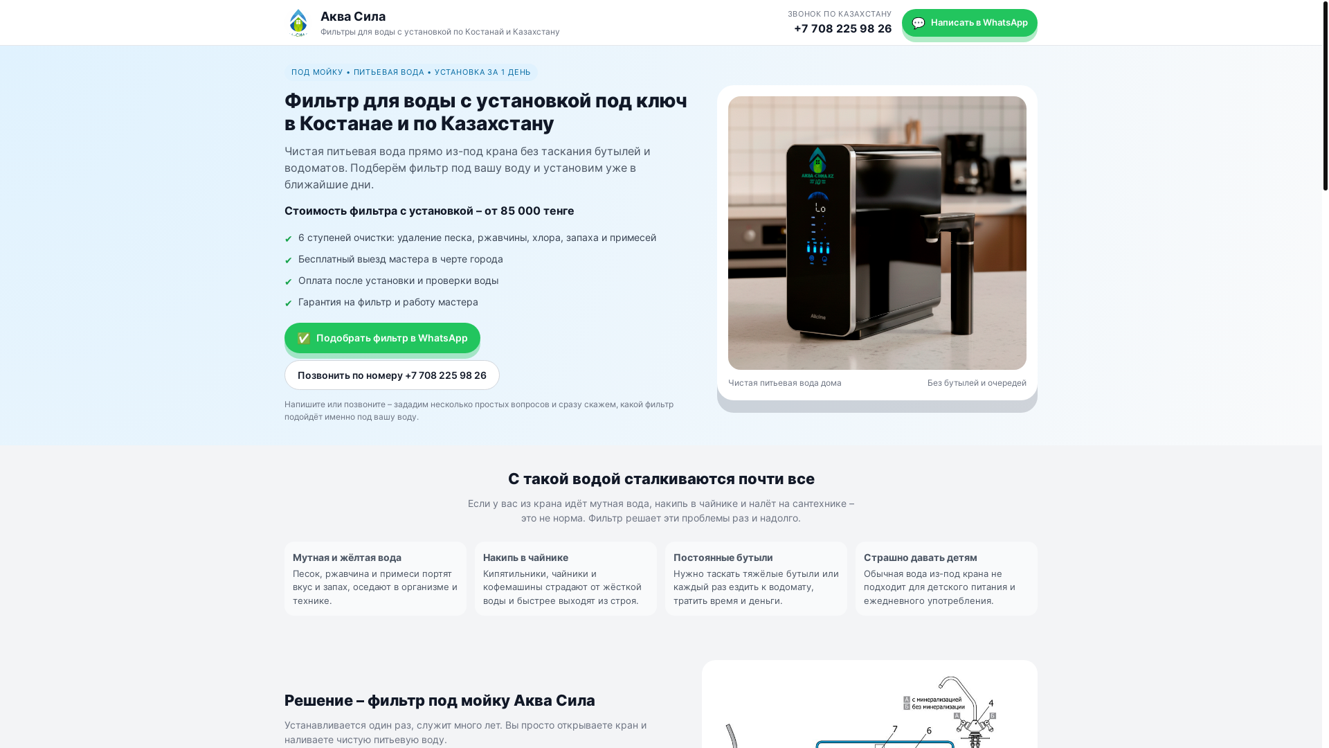 website screenshot of https://aqua-sila.pages.dev/