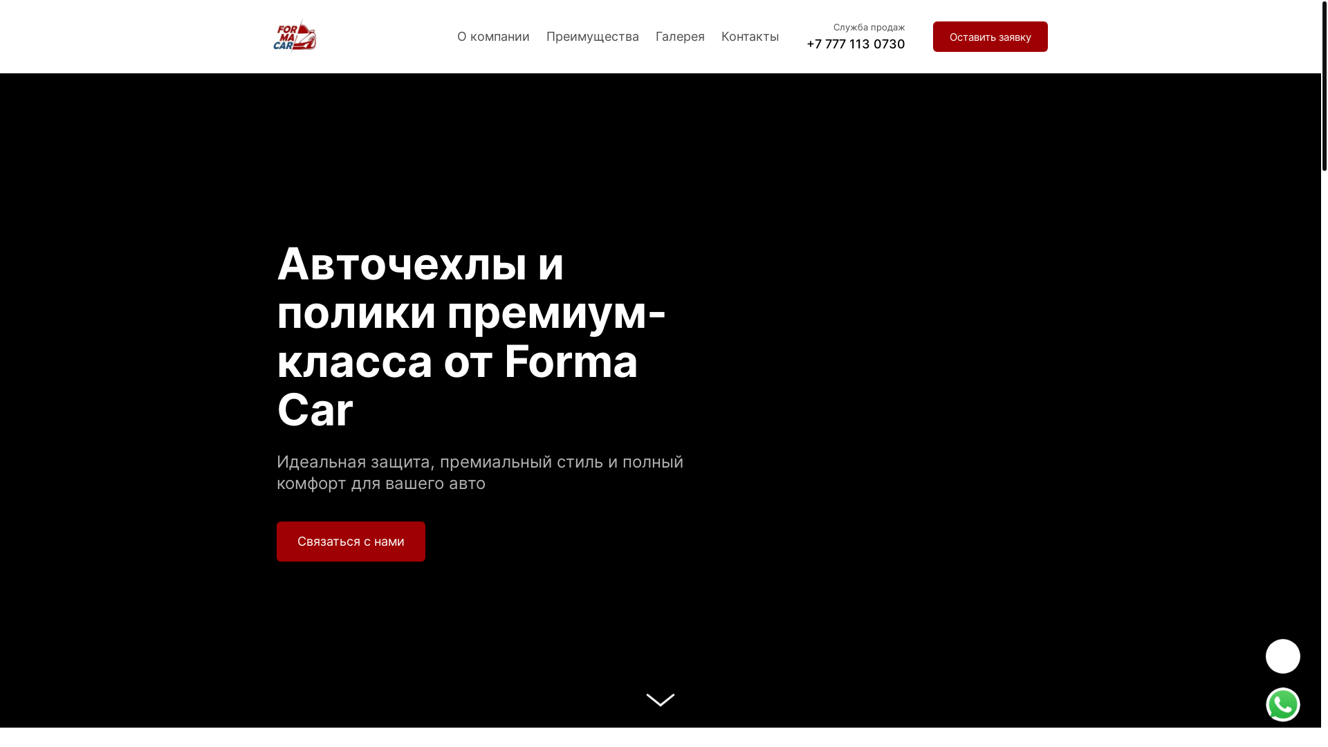 website screenshot of https://formacar.kz/