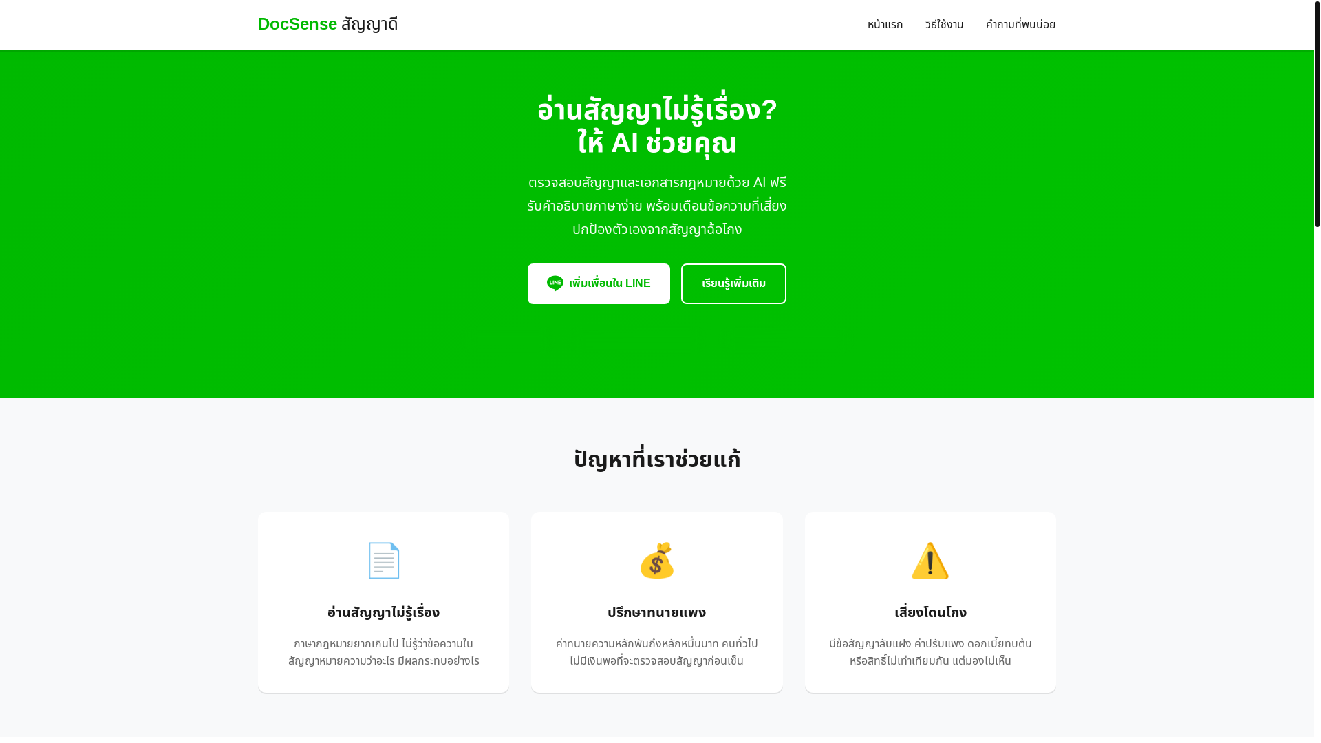 website screenshot of https://docsense.pages.dev/