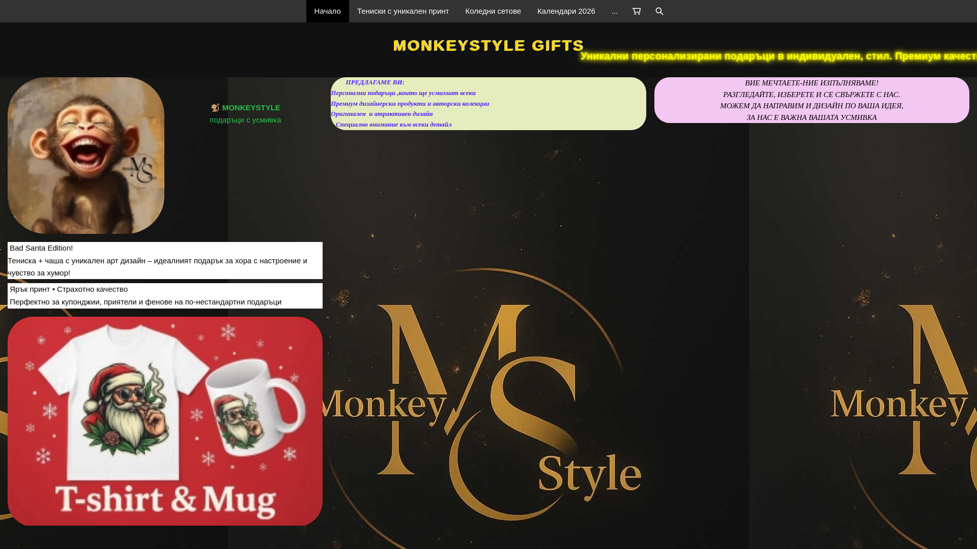 website screenshot of https://monkeystyle-gifts.com/