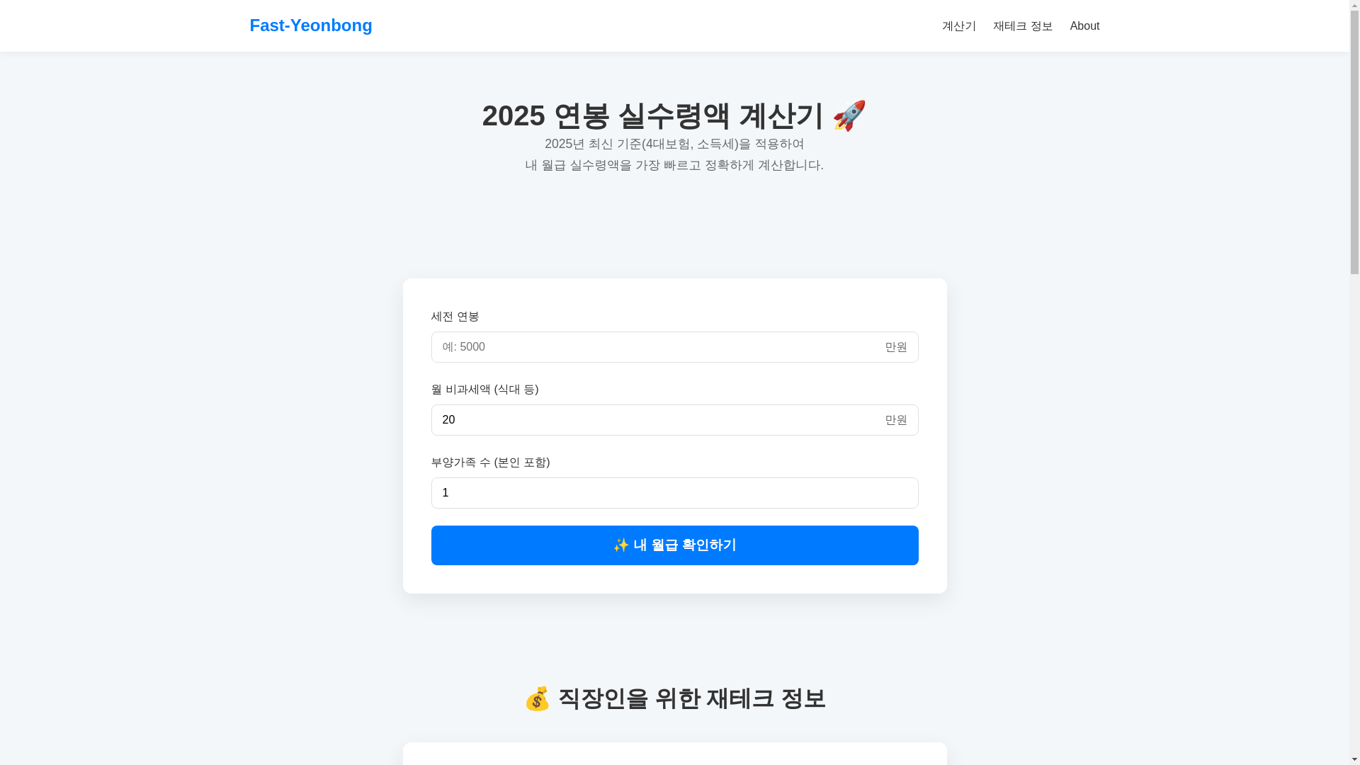 website screenshot of https://fast-yeonbong.com/