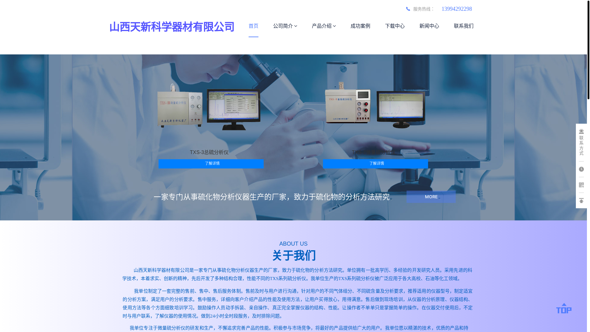 website screenshot of https://sxtxkq.cn/