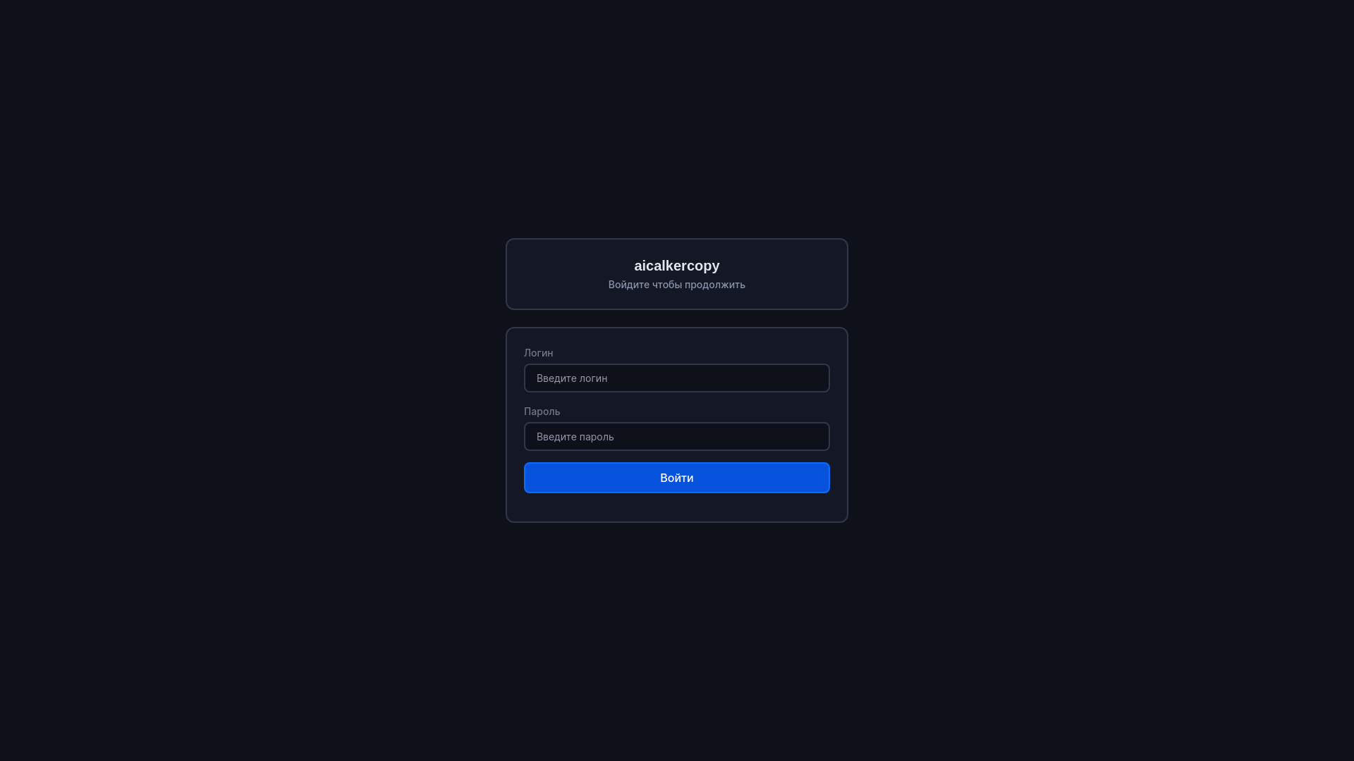 website screenshot of https://aicalk.ru/