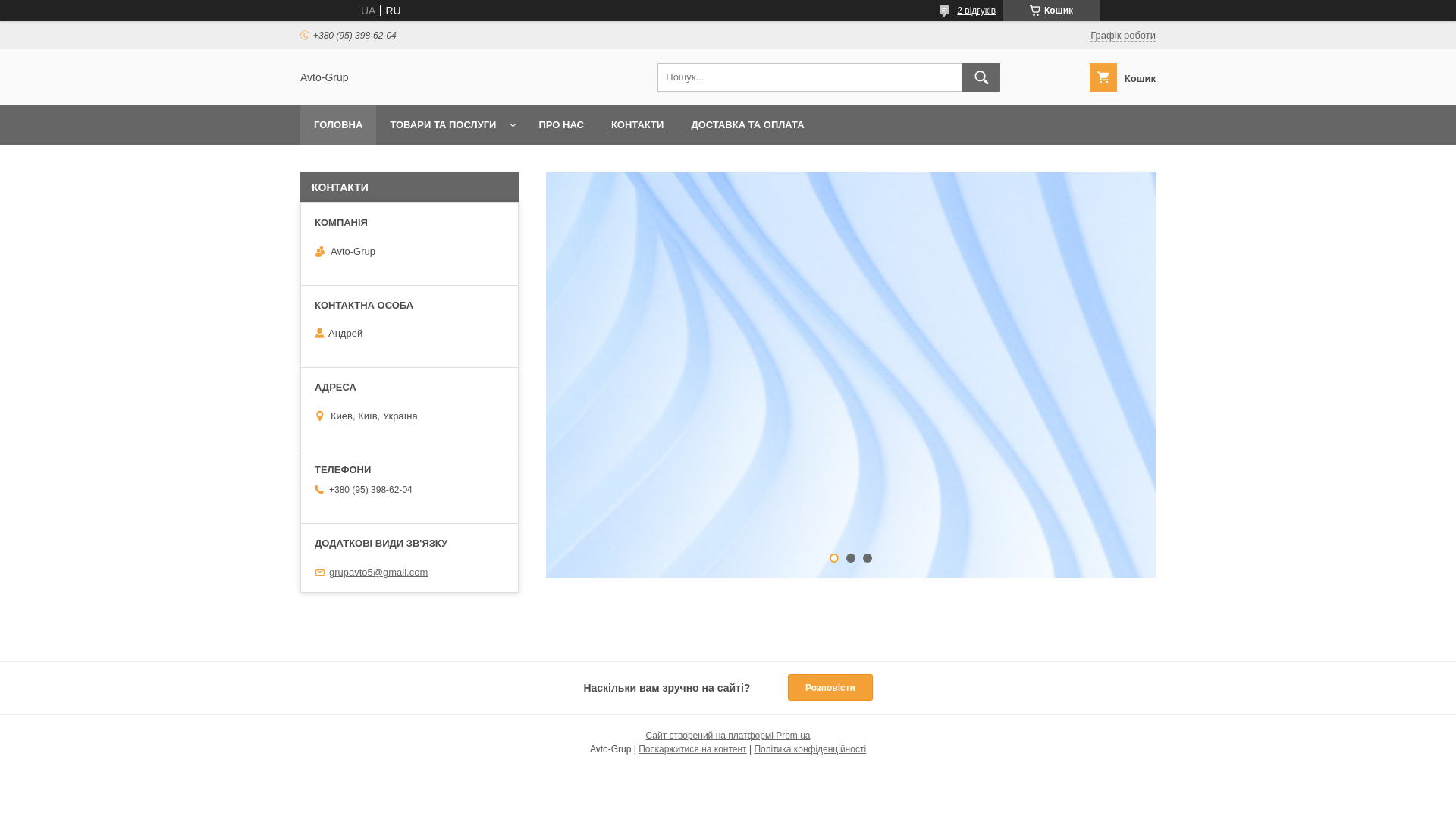 website screenshot of https://avto-grup.com.ua/