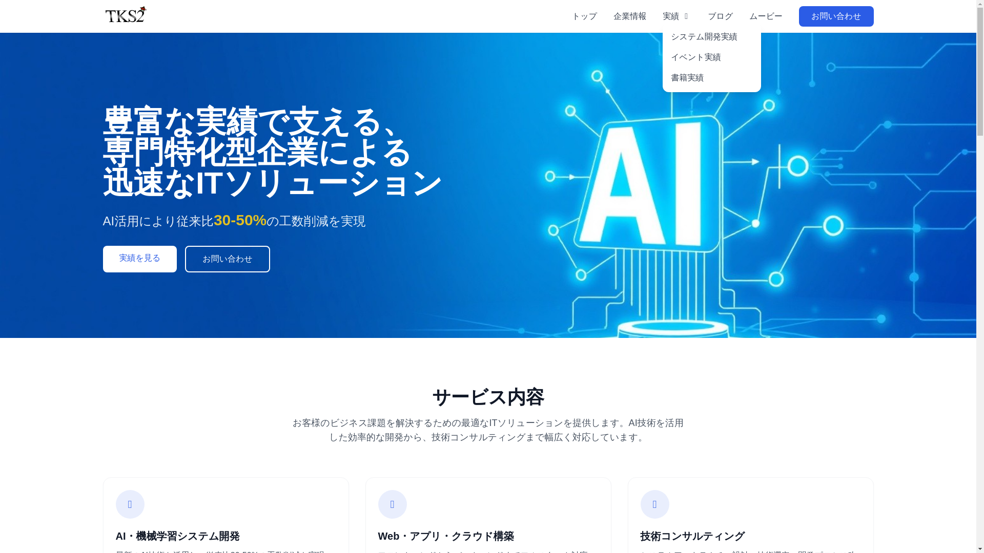 website screenshot of https://tks2-co-jp.pages.dev/