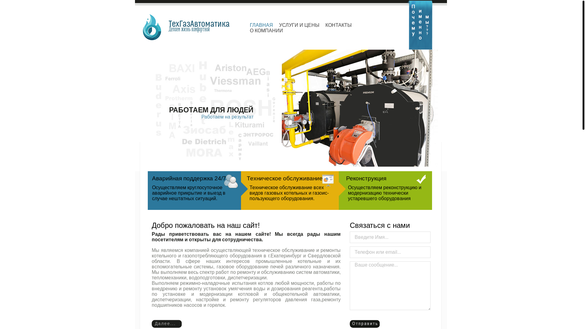 website screenshot of https://tehgasauto.ru/