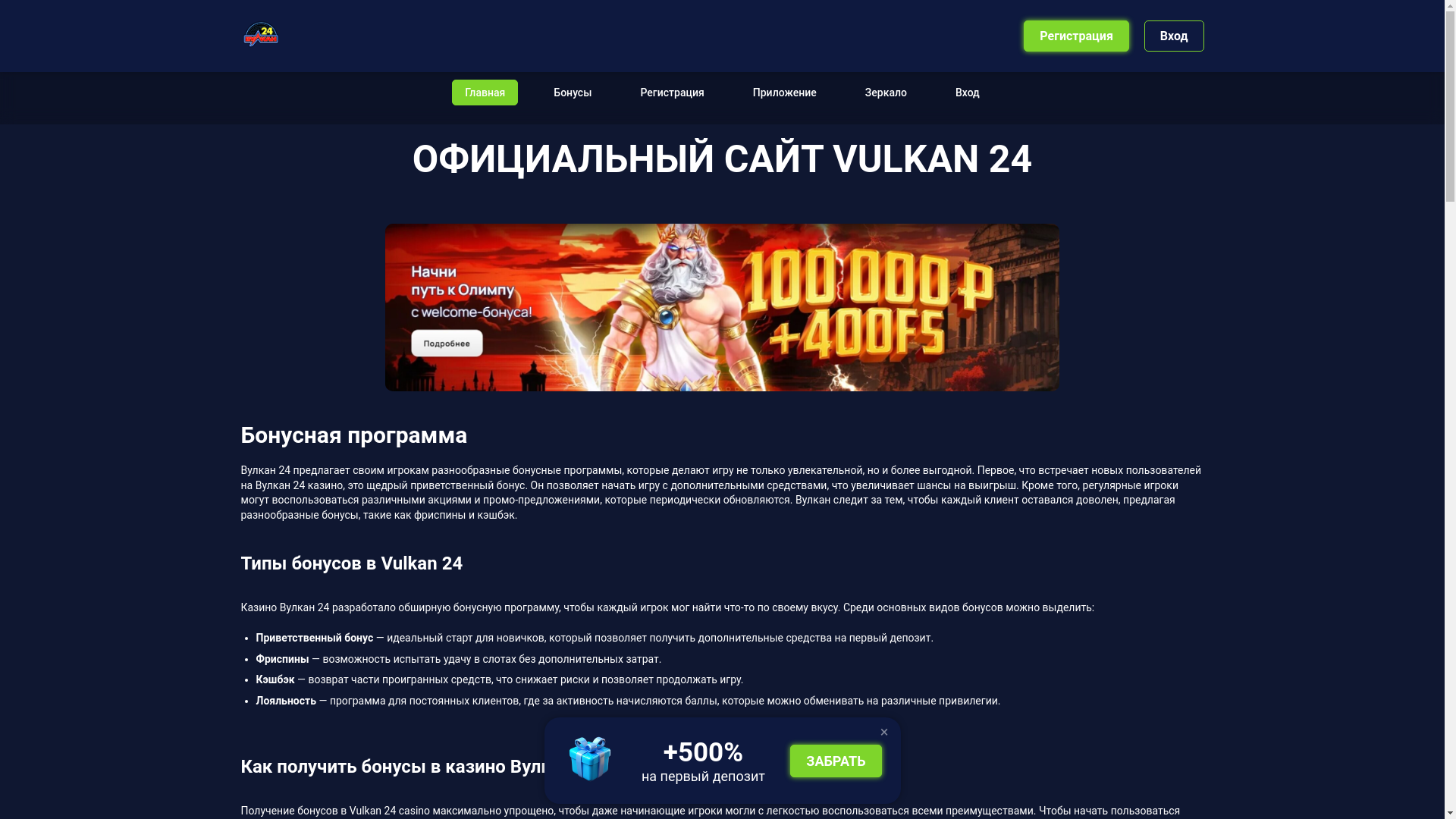 website screenshot of https://vulkan24-111.buzz/