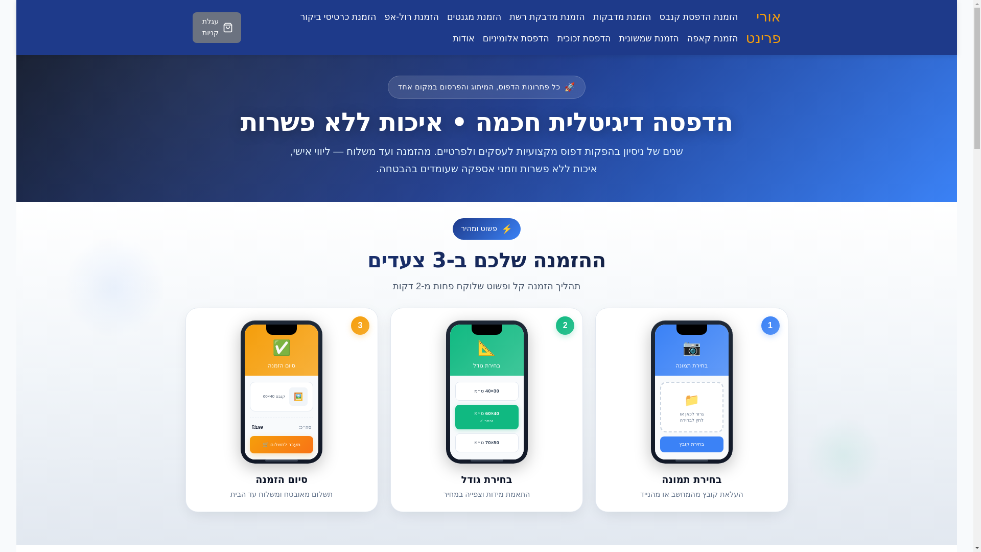 website screenshot of https://uriprint.co.il/