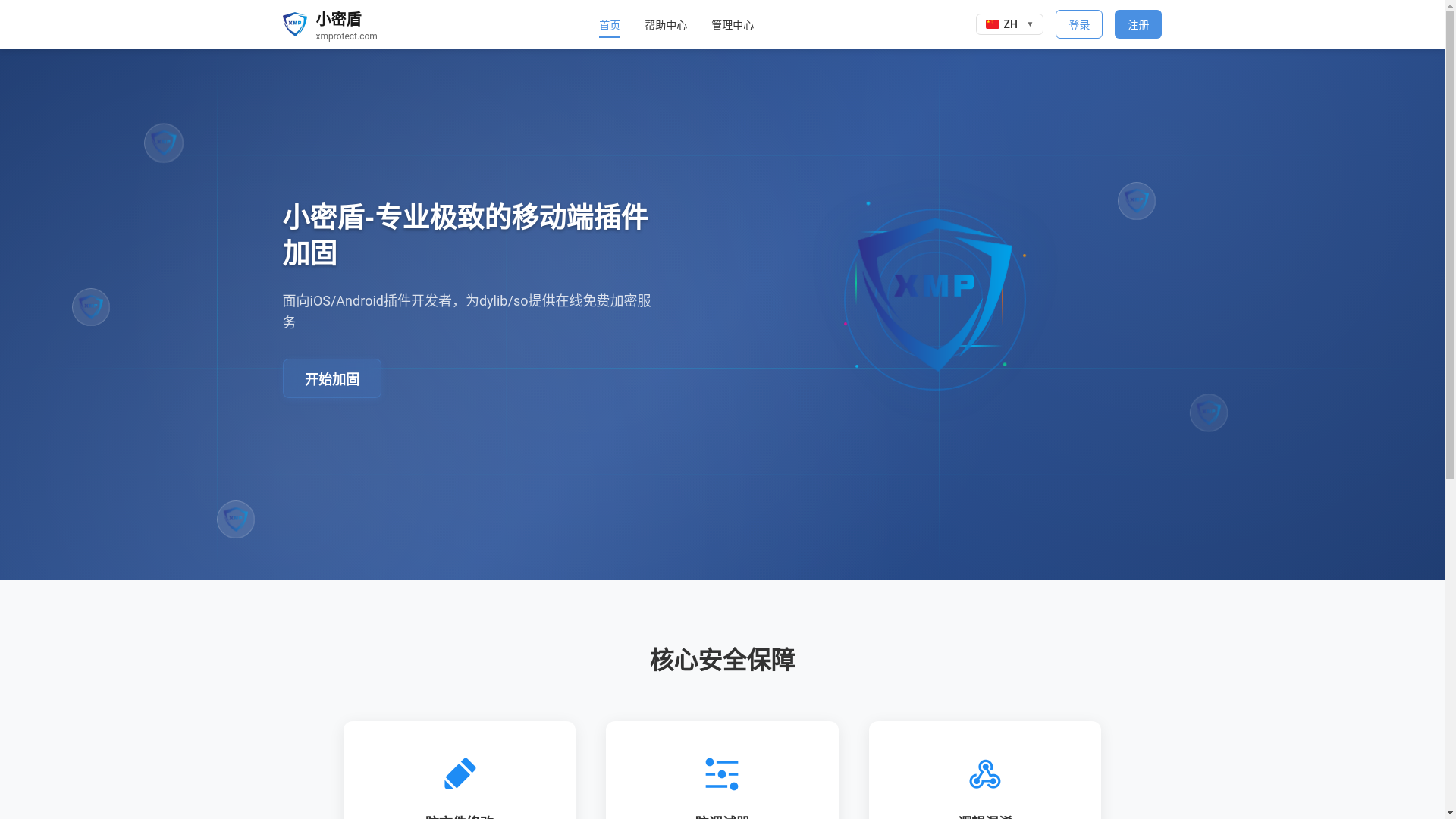 website screenshot of https://xmprotect.cn/
