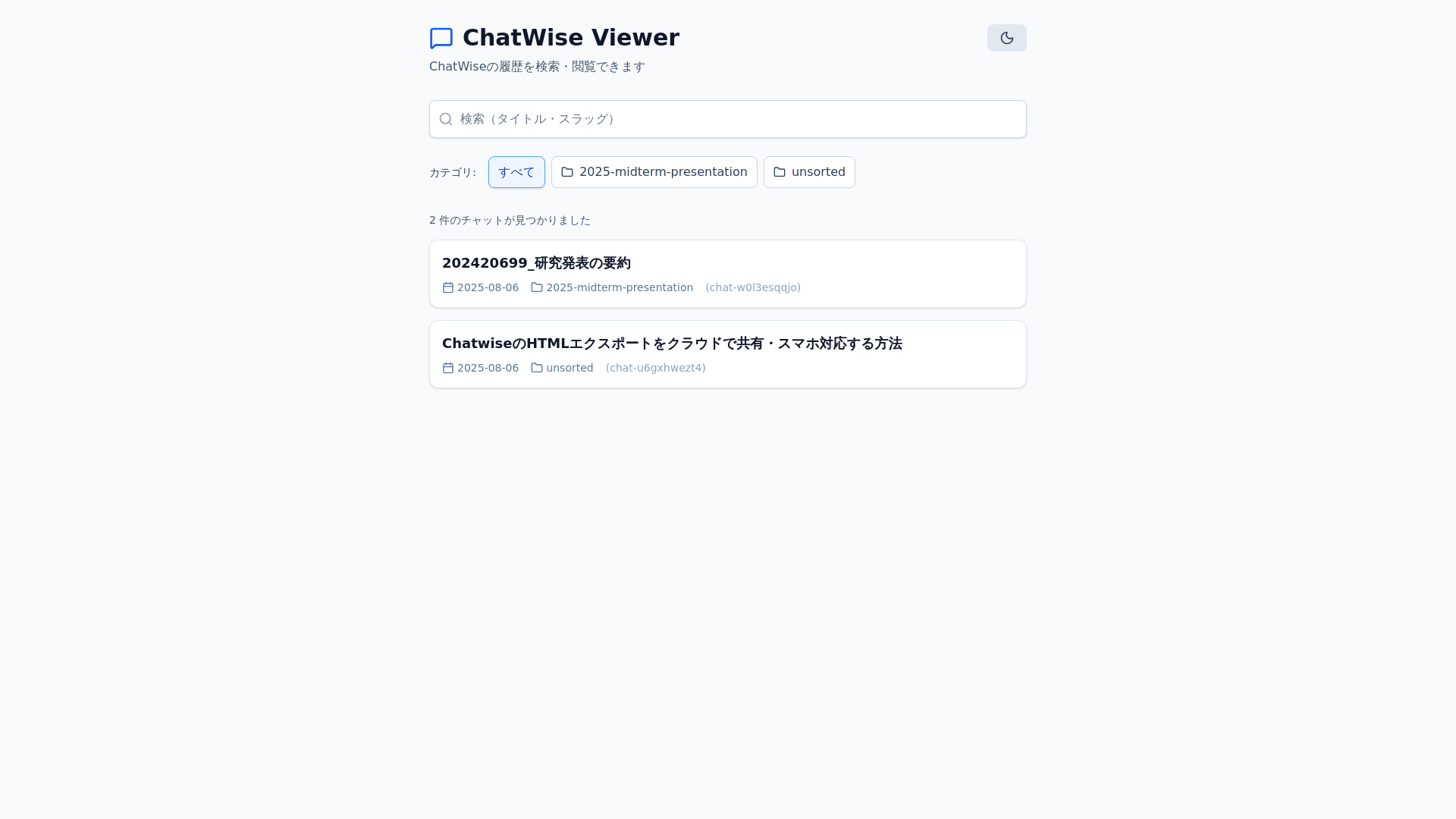 website screenshot of https://chatwise-viewer.pages.dev/