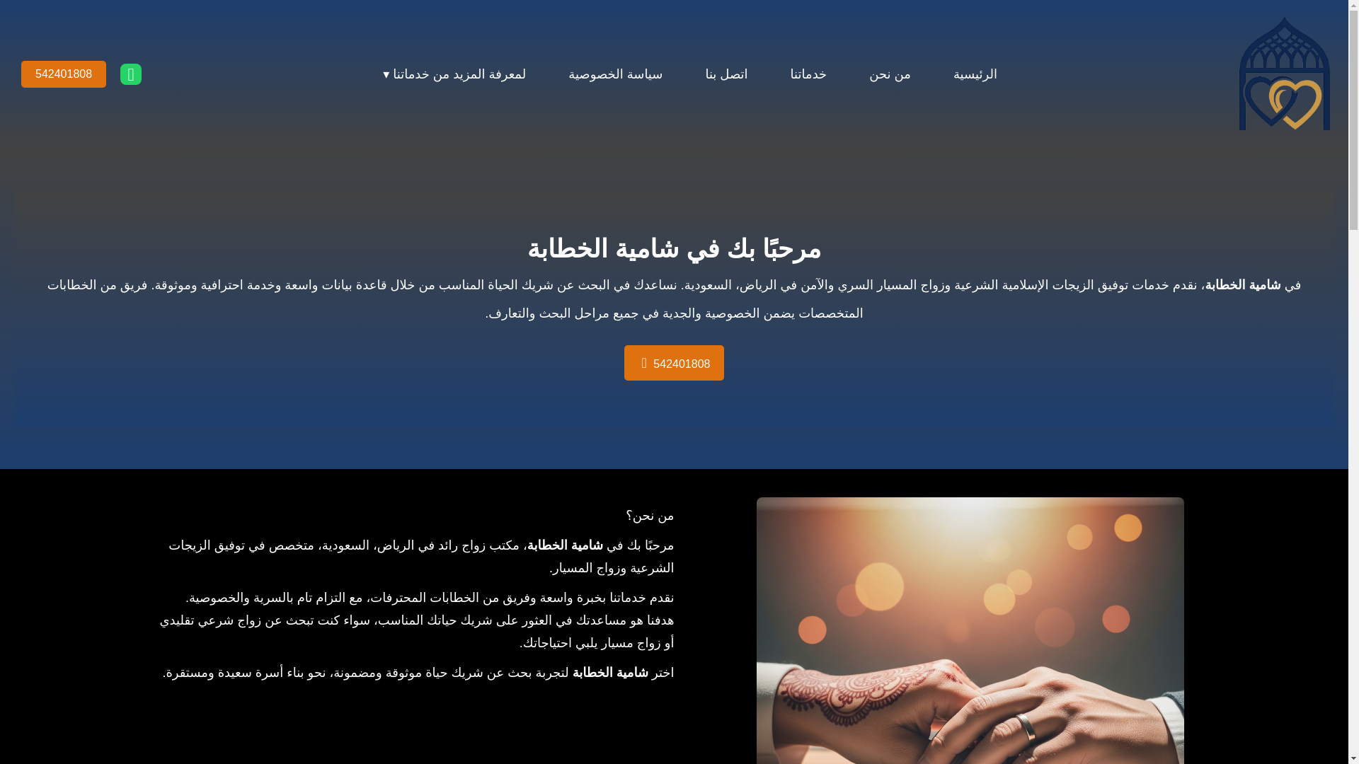 website screenshot of https://shamiaalkhataba.pages.dev/