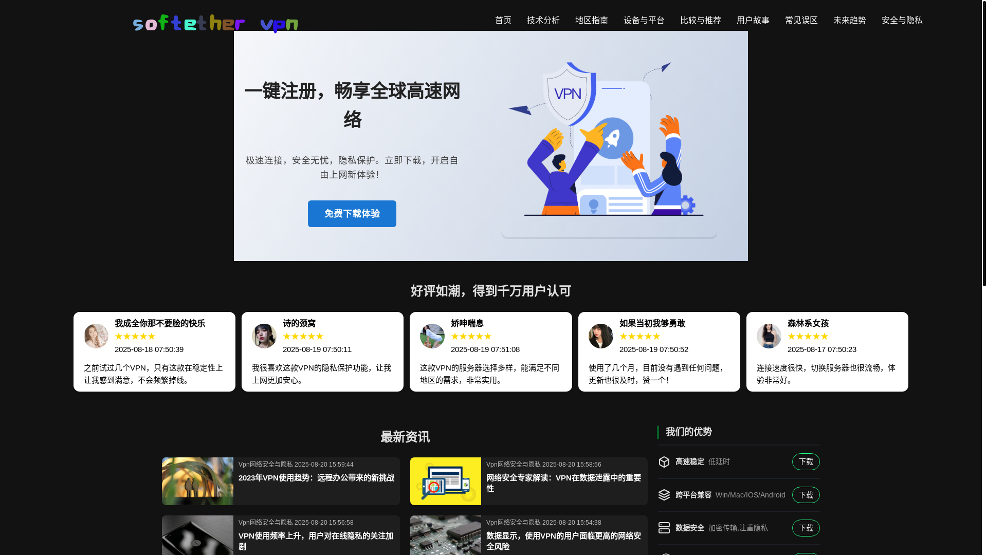 website screenshot of https://vc-softether-vpn.com/
