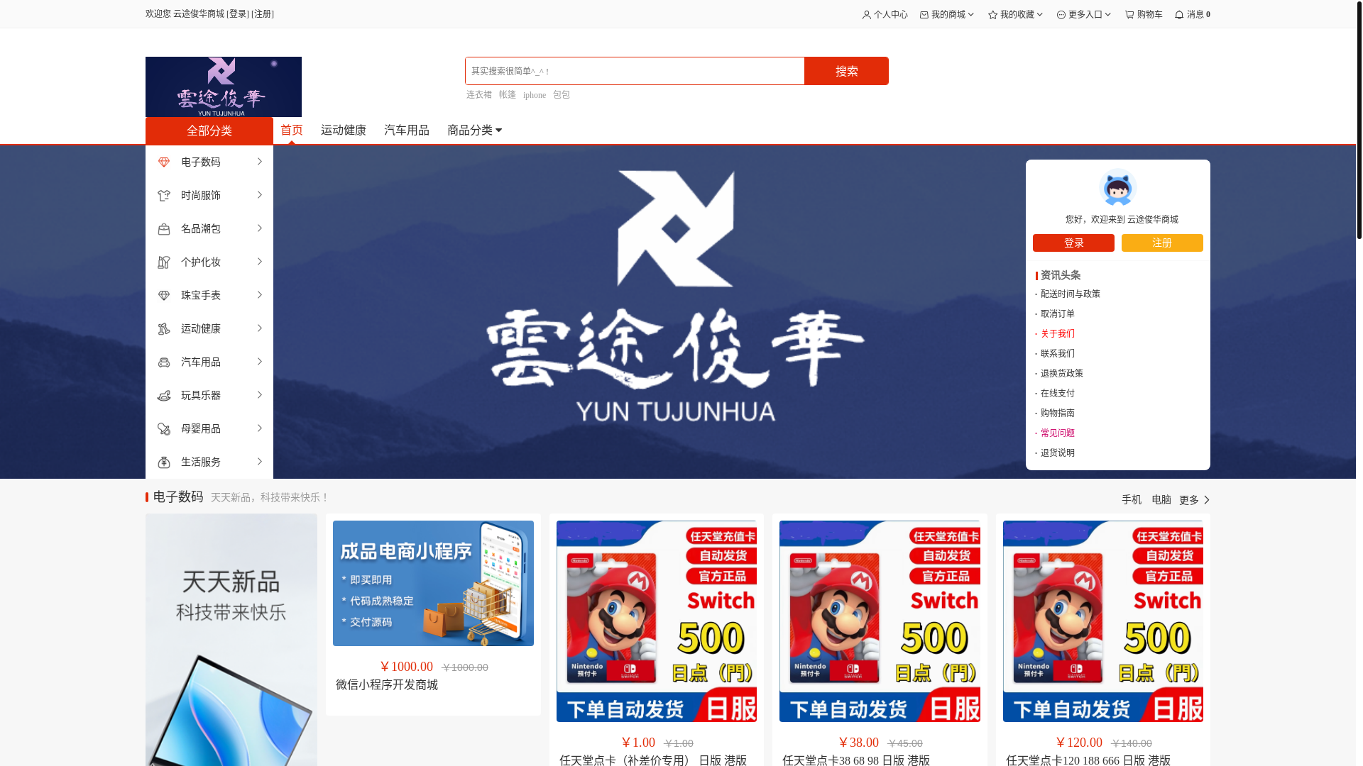 website screenshot of https://yuntujunhua.cn/
