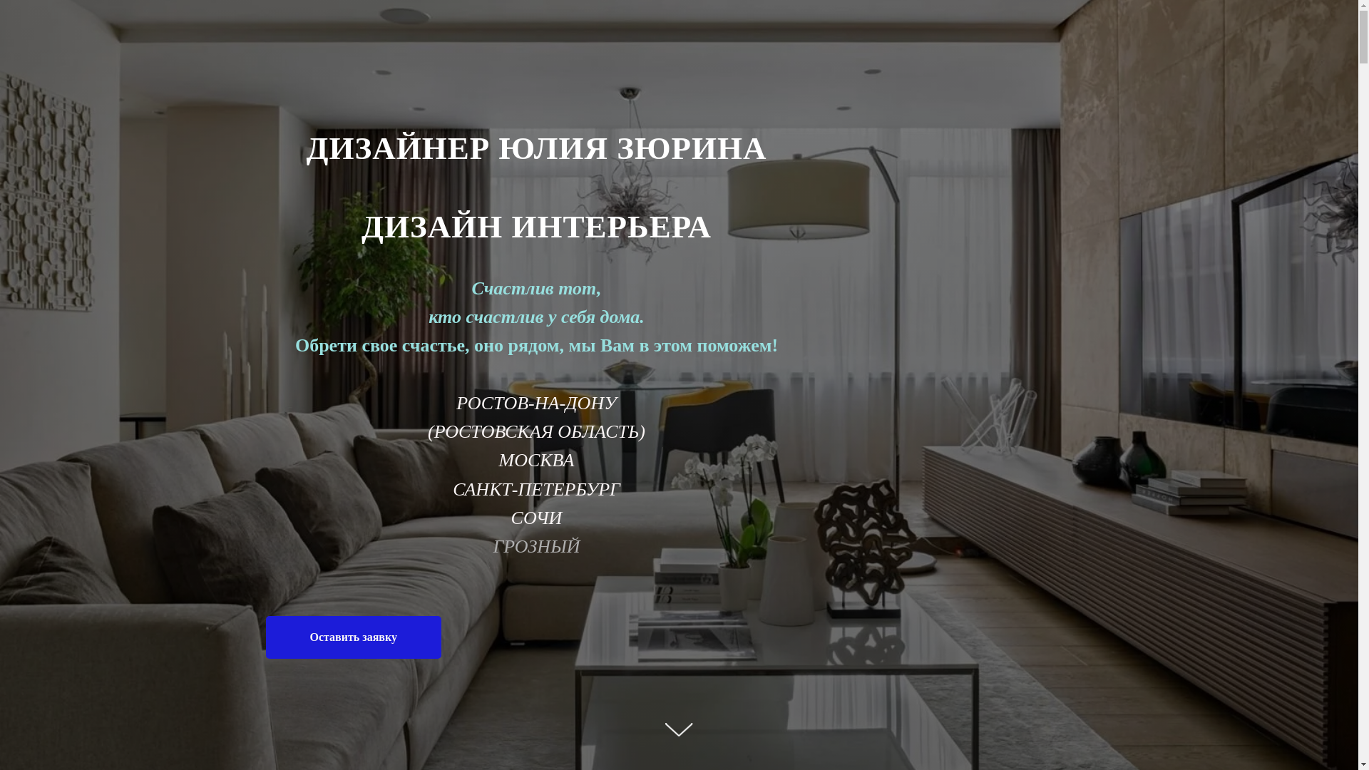 website screenshot of https://designerzurina.ru/