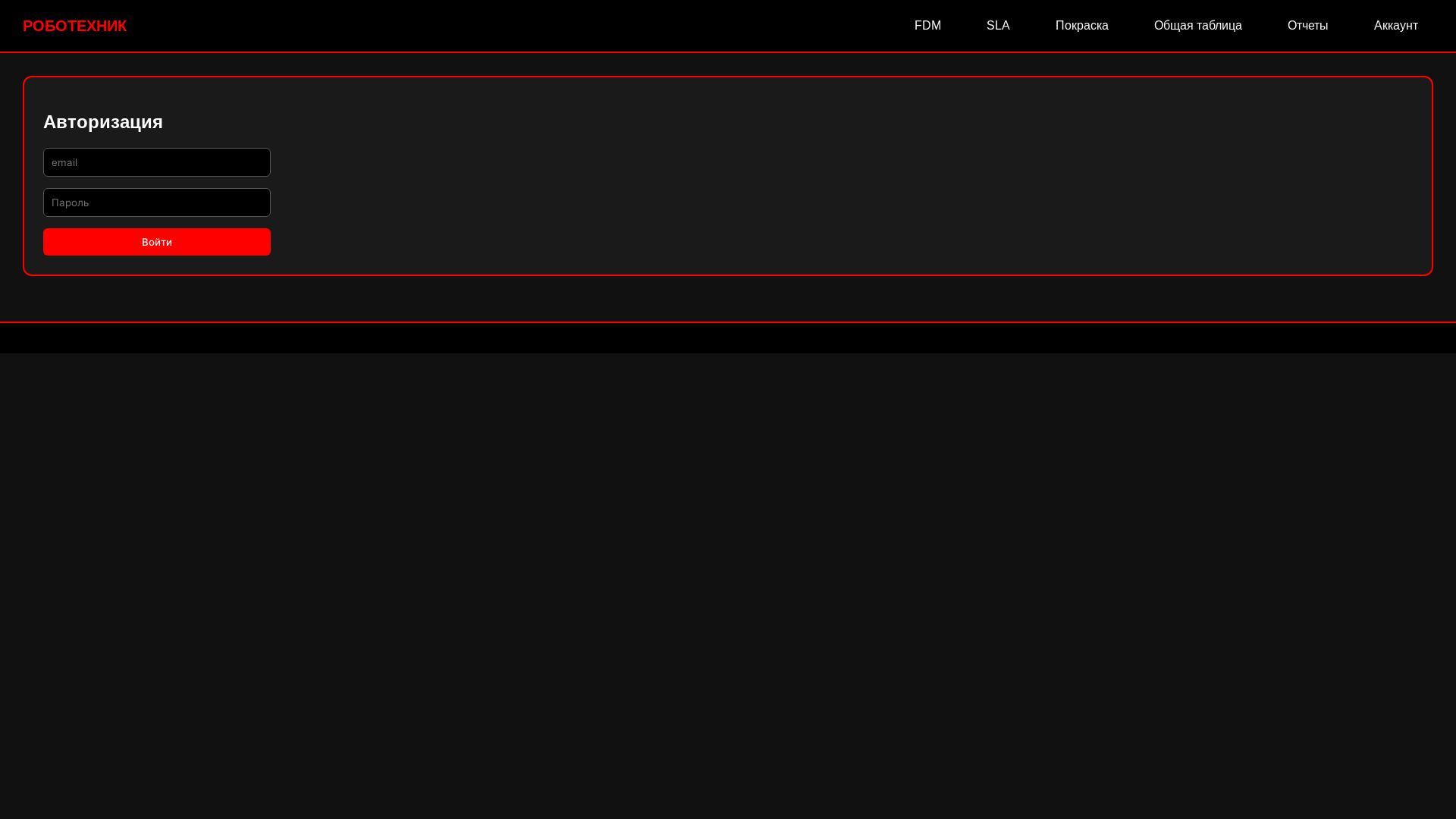 website screenshot of https://robo-uchet.ru/