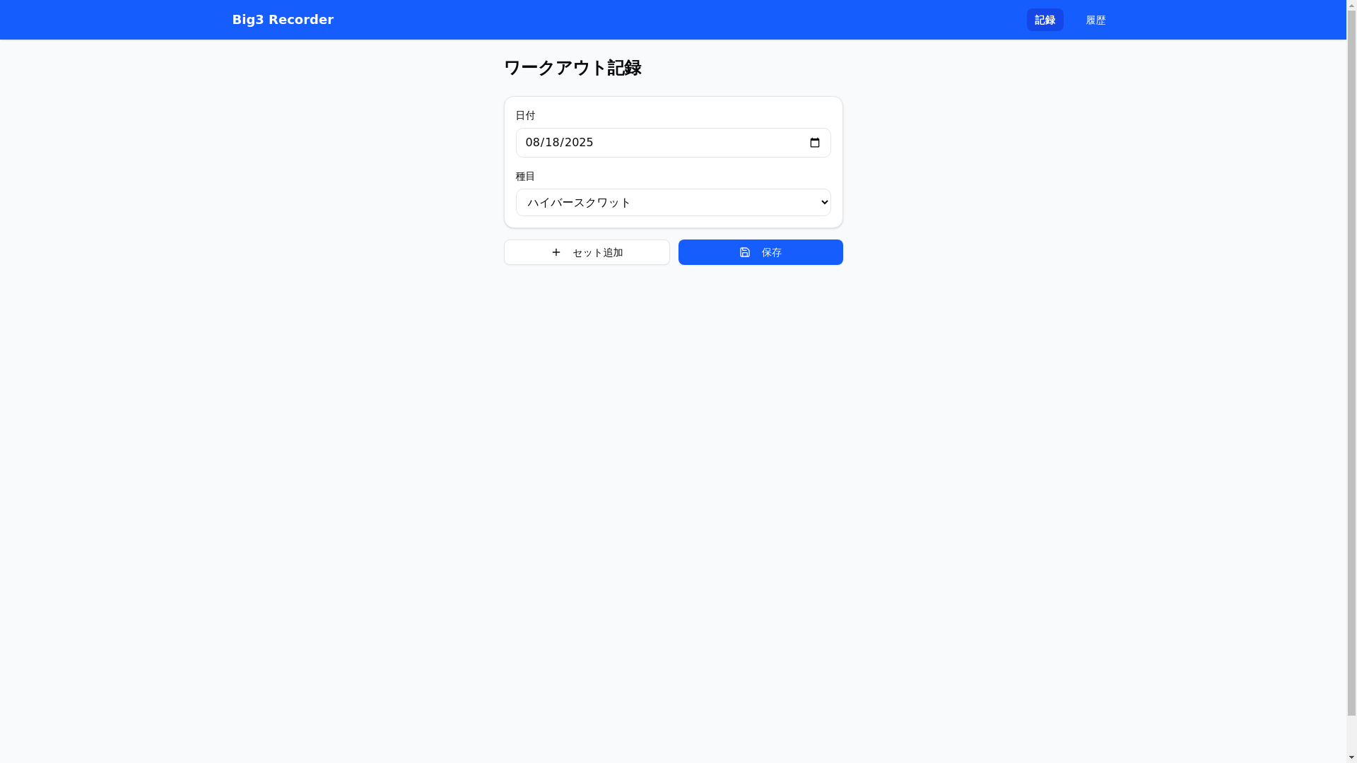 website screenshot of https://big3-recoder.pages.dev/