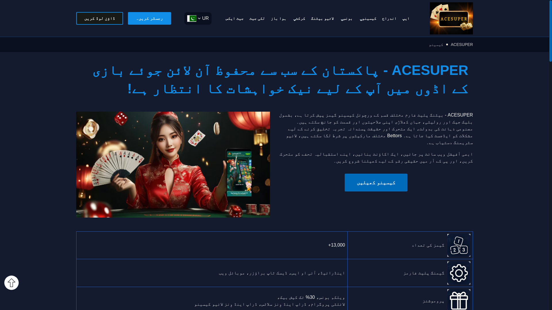 website screenshot of https://acesuper-pk.com/