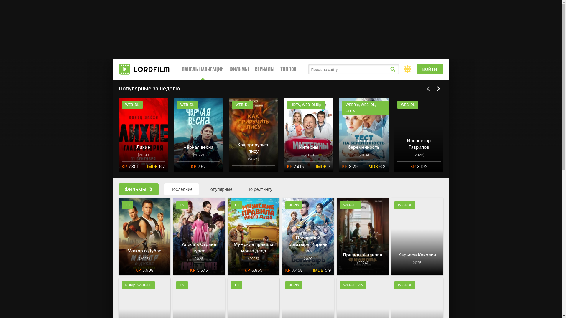 website screenshot of https://lordfilmjeb.lol/