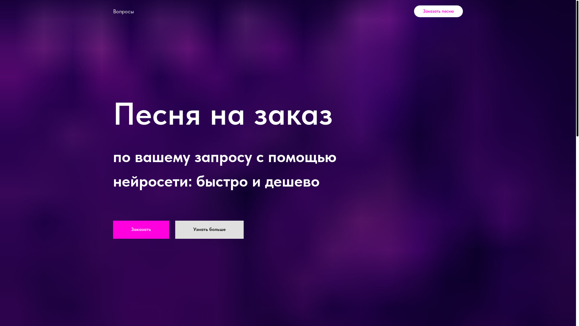 website screenshot of https://neurasong.ru/