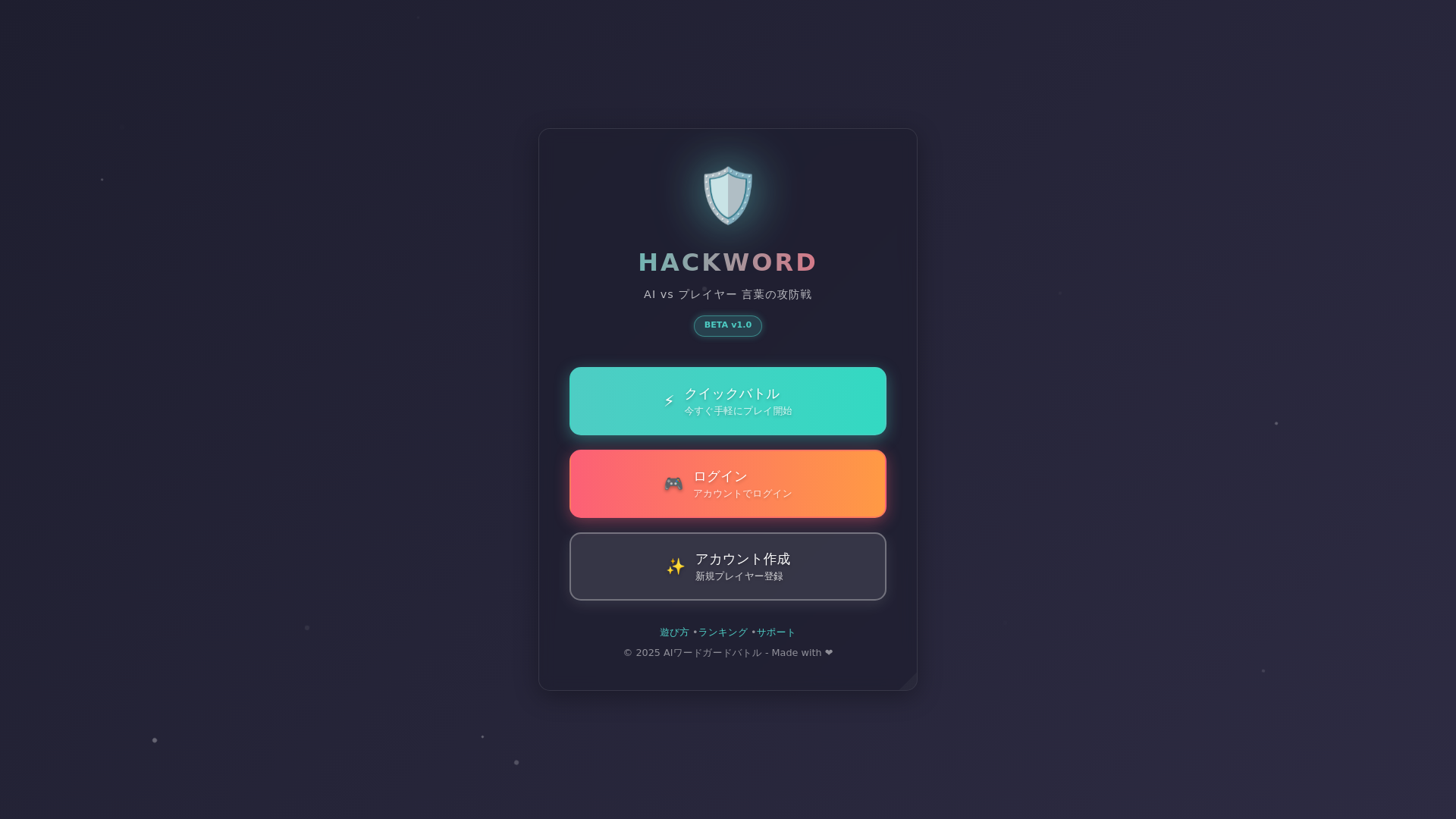 website screenshot of https://hackword.pages.dev/