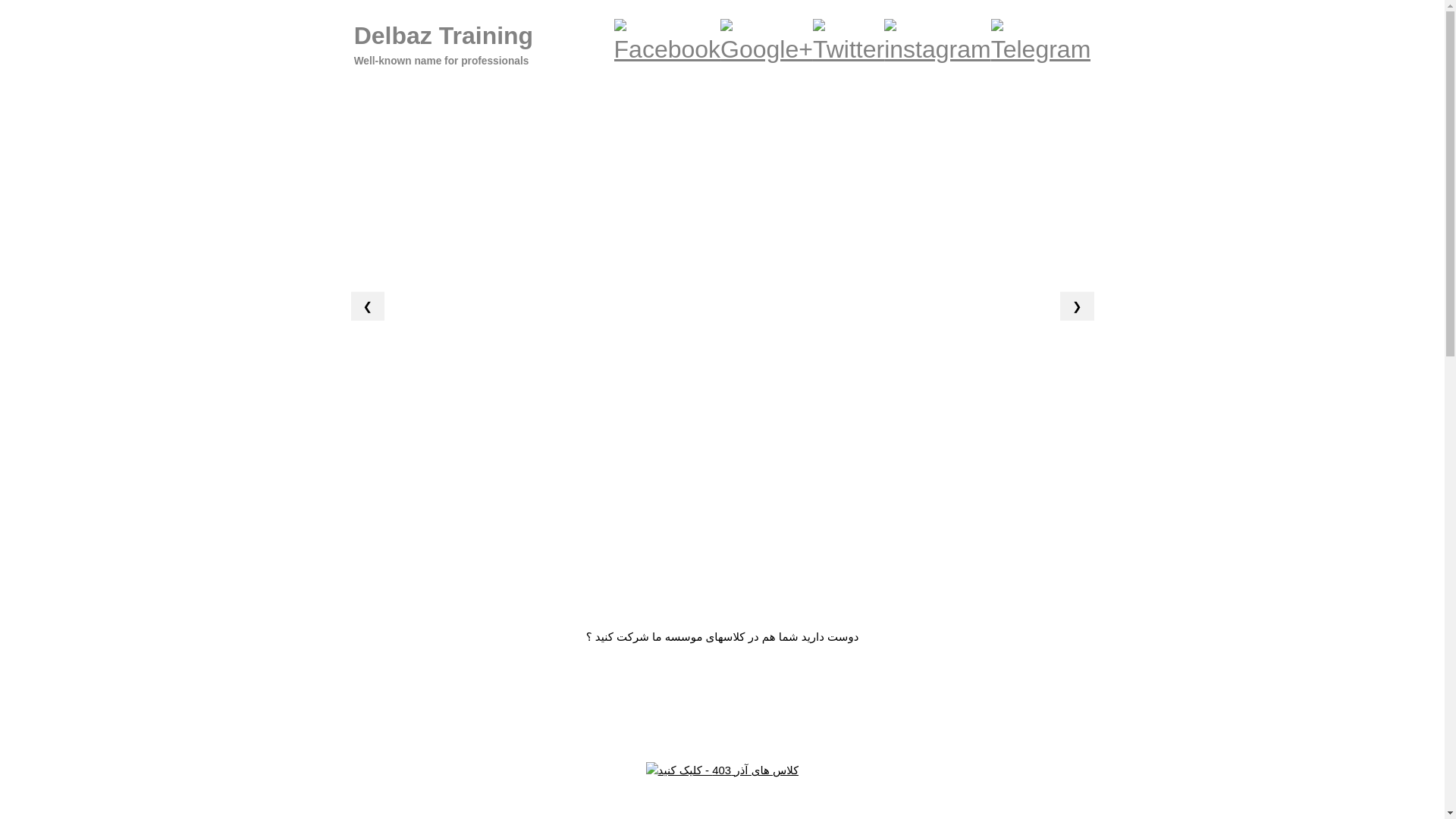 website screenshot of https://delbazarts.ir/