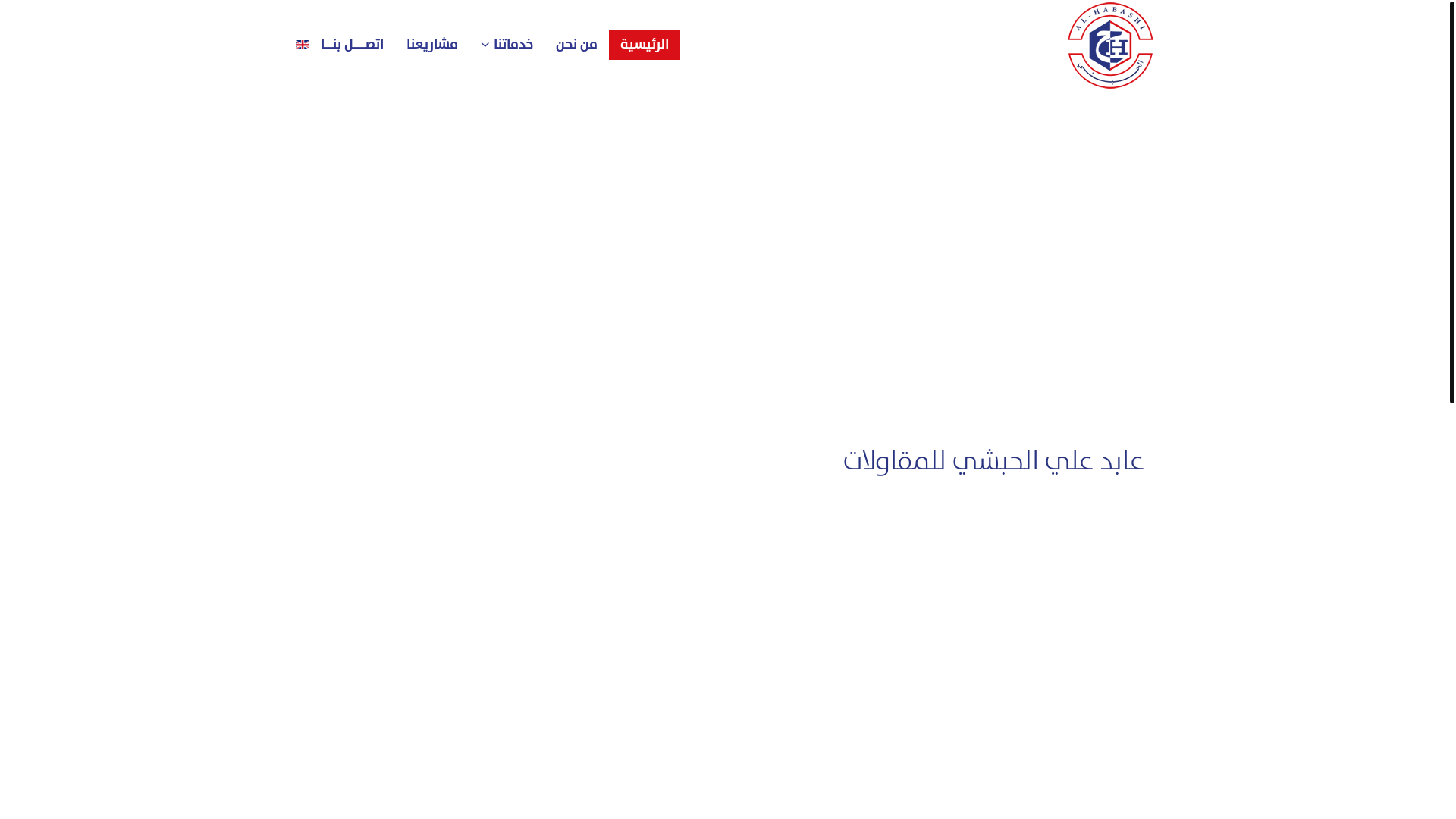 website screenshot of https://alhabashigroup.com/