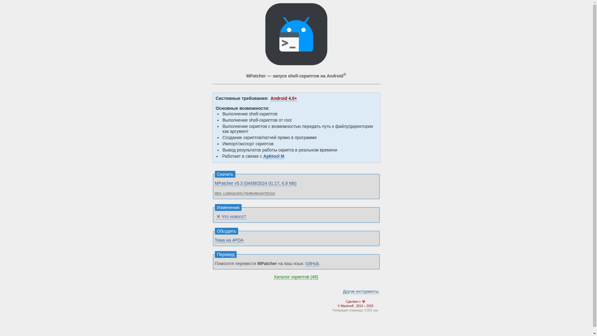 website screenshot of https://maximoff.su/mpatcher