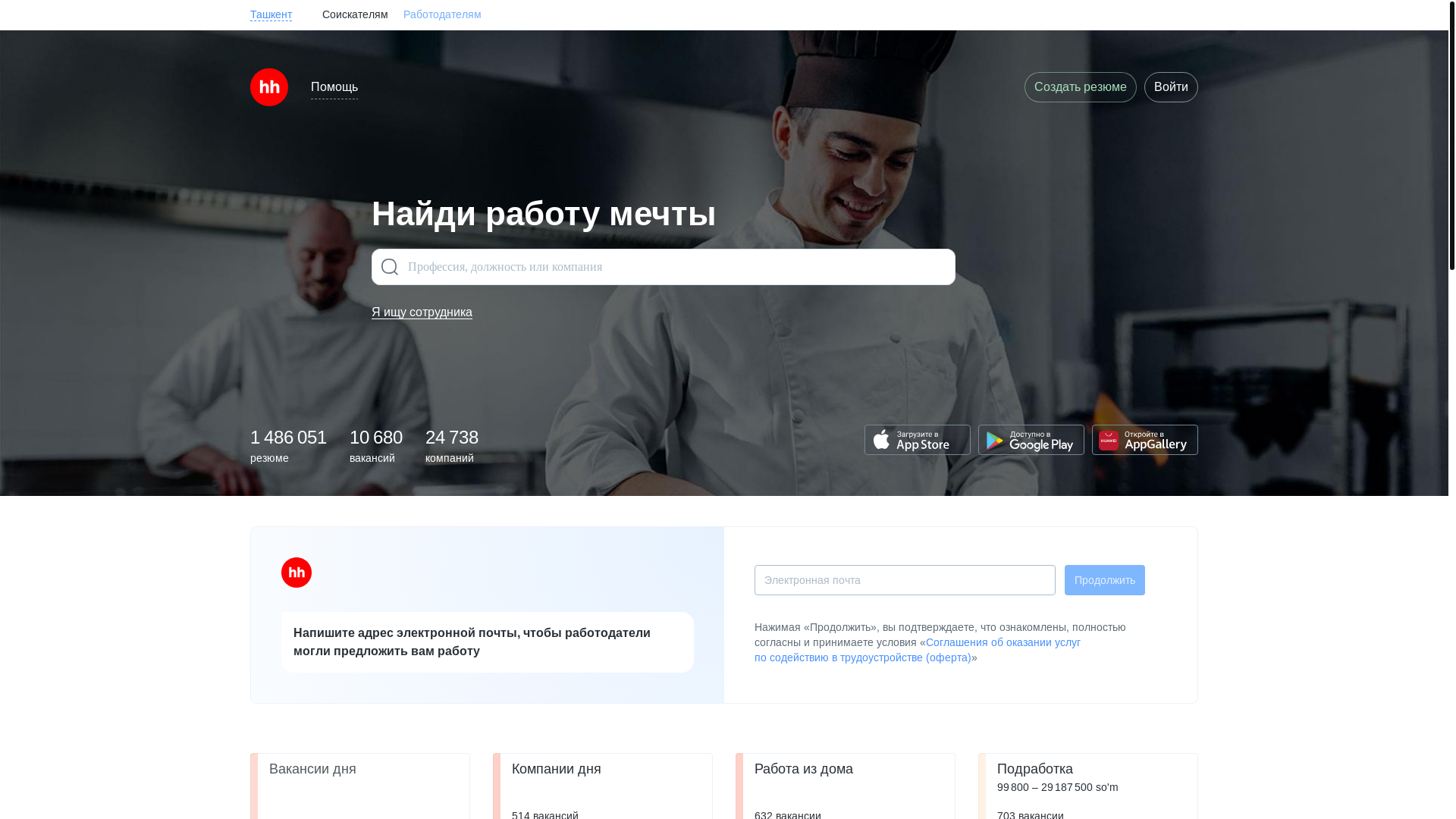 website screenshot of https://tashkent.hh.uz/